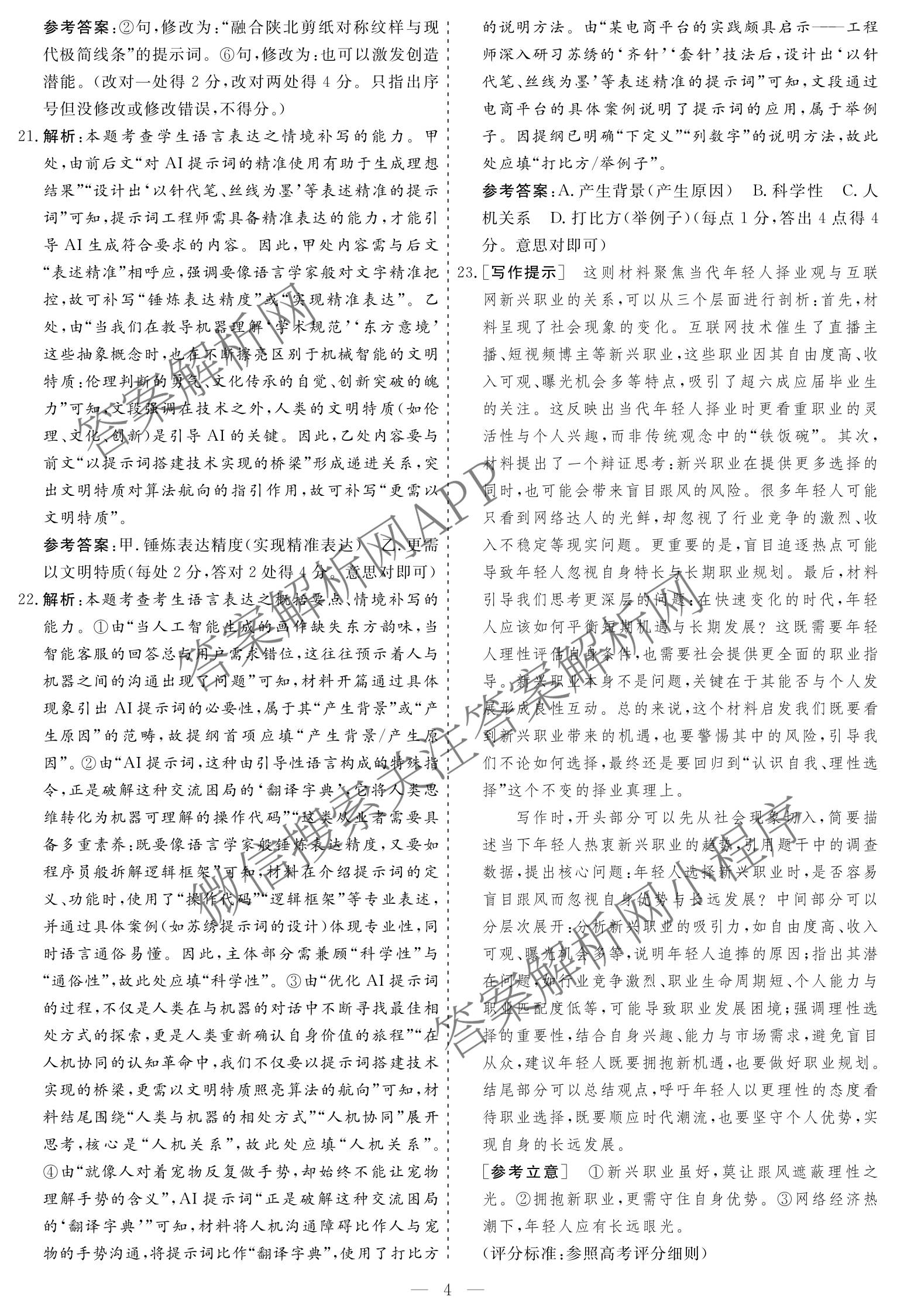 名校之约系列2026届高三高考考前模拟卷(二)2（16科全）语文答案