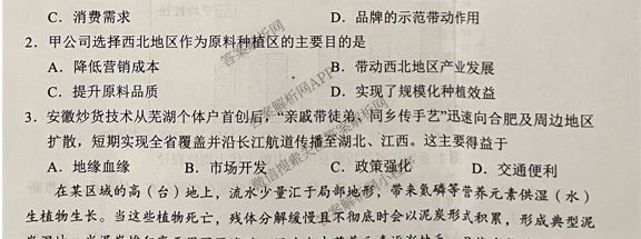益阳市2026届高三9月教学质量监测各科答案及试卷（含语文 英语 历史等）地理试题