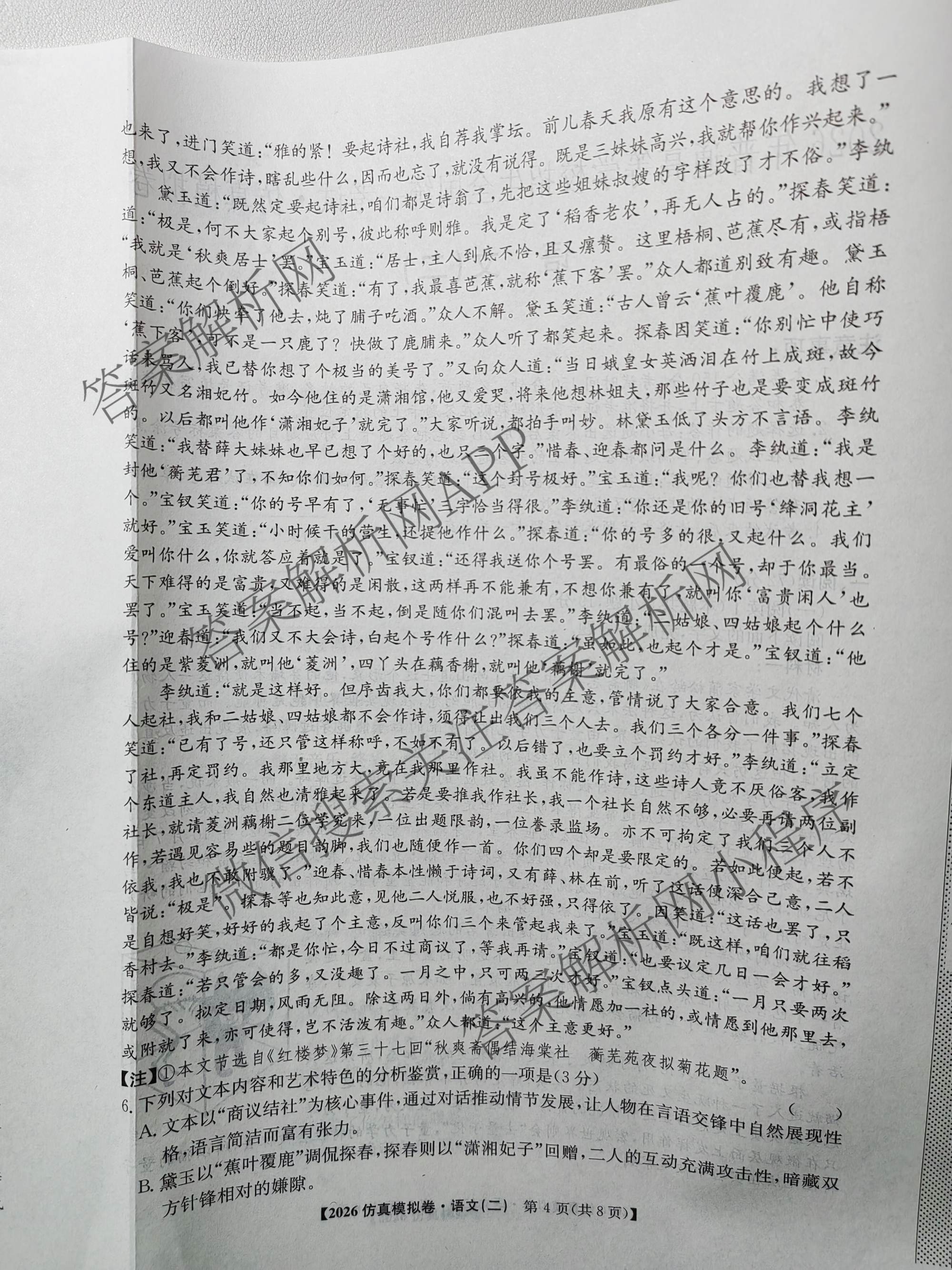 2026年普通高等学校招生全国统一考试仿真模拟卷(二)2各科答案及试卷(已更新数学、地理(F1)、化学(F1)等14份)语文试题