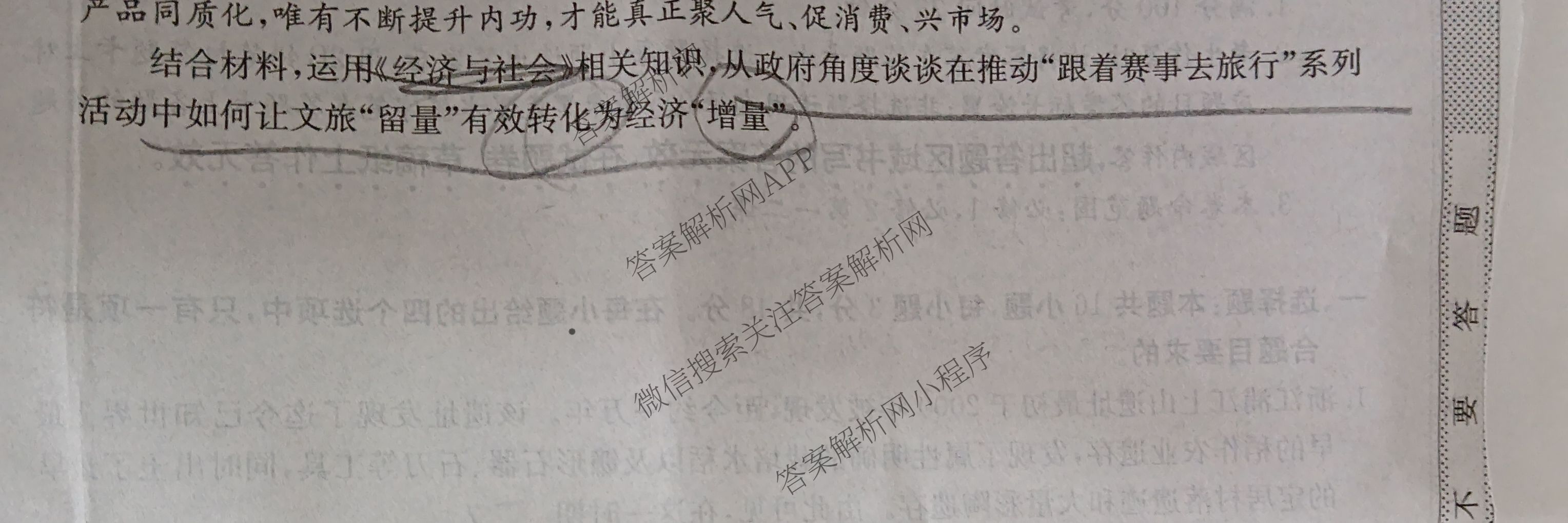 陕西省2025~2026学年2026届高三年级第一学期第一次月考(6019C)各科答案及试卷（9科全）政治试题