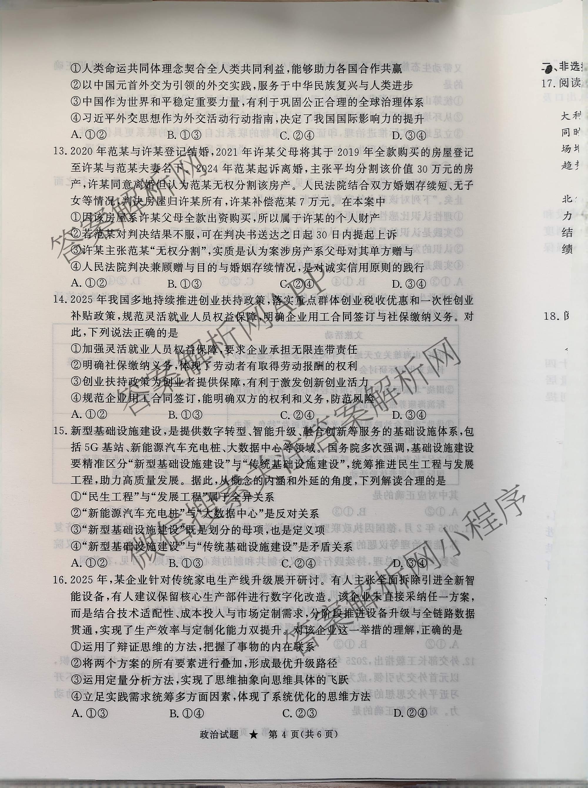 青桐鸣2026届高三内部练(3月)（含生物、政治(★)、物理等13份）政治试题