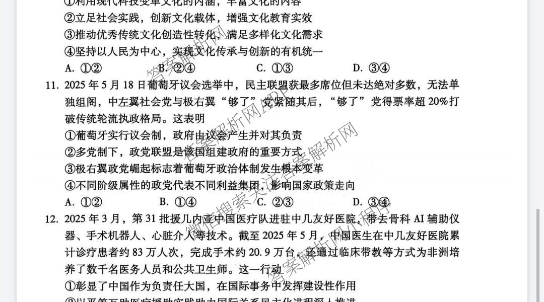 云南师范大学附属中学2024~2025学年高二年级教学质量监测卷(八)各科答案及试卷（含数学、英语、物理等）政治试题