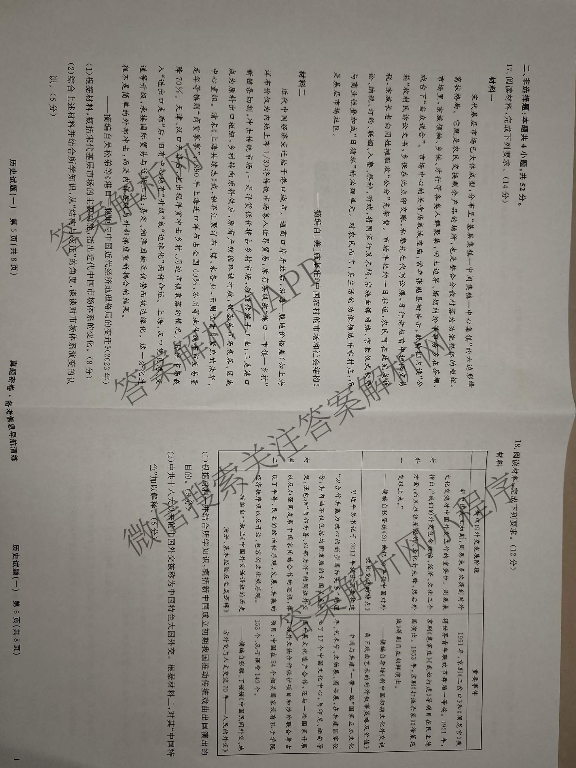 真题密卷2025-2026学年度备考信息导航演练(一)1试卷及答案汇总（含化学(7) 英语(BT) 语文(A)等）历史试题