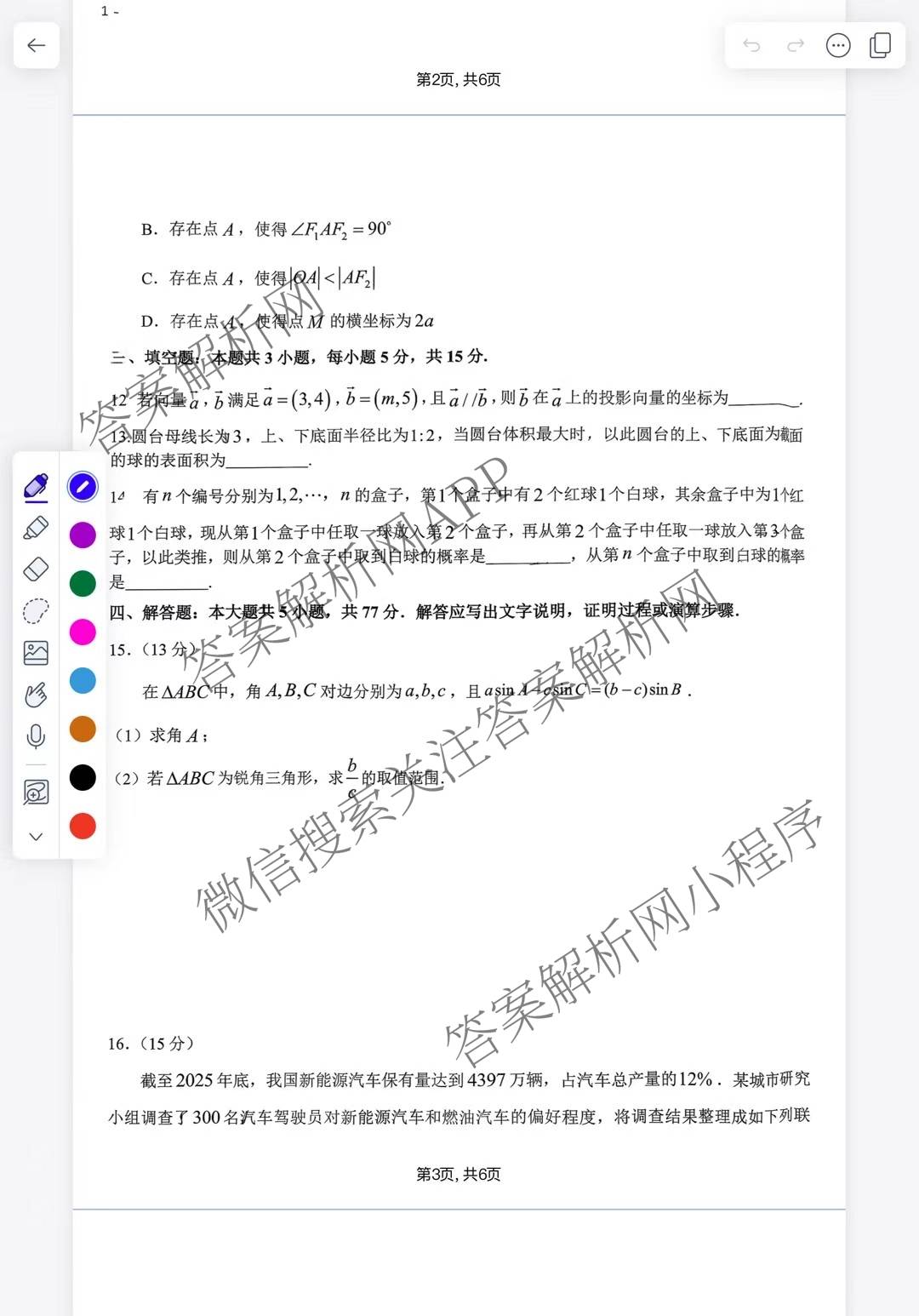 [东三校一模]东北三省三校2026年高三第一次联合模拟考试（含历史、政治、数学等）数学试题