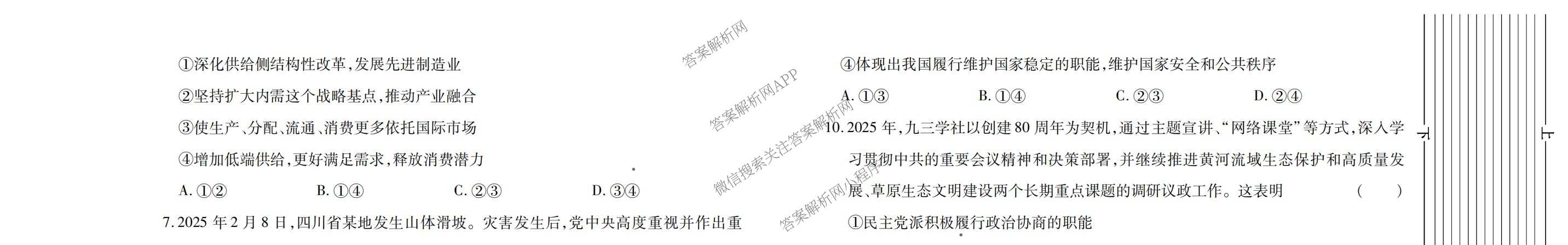 2026年陕西省普通高中学业水合格性考试 模拟卷CY(一)试卷及答案汇总（含信息技术 历史 通用技术等）政治试题