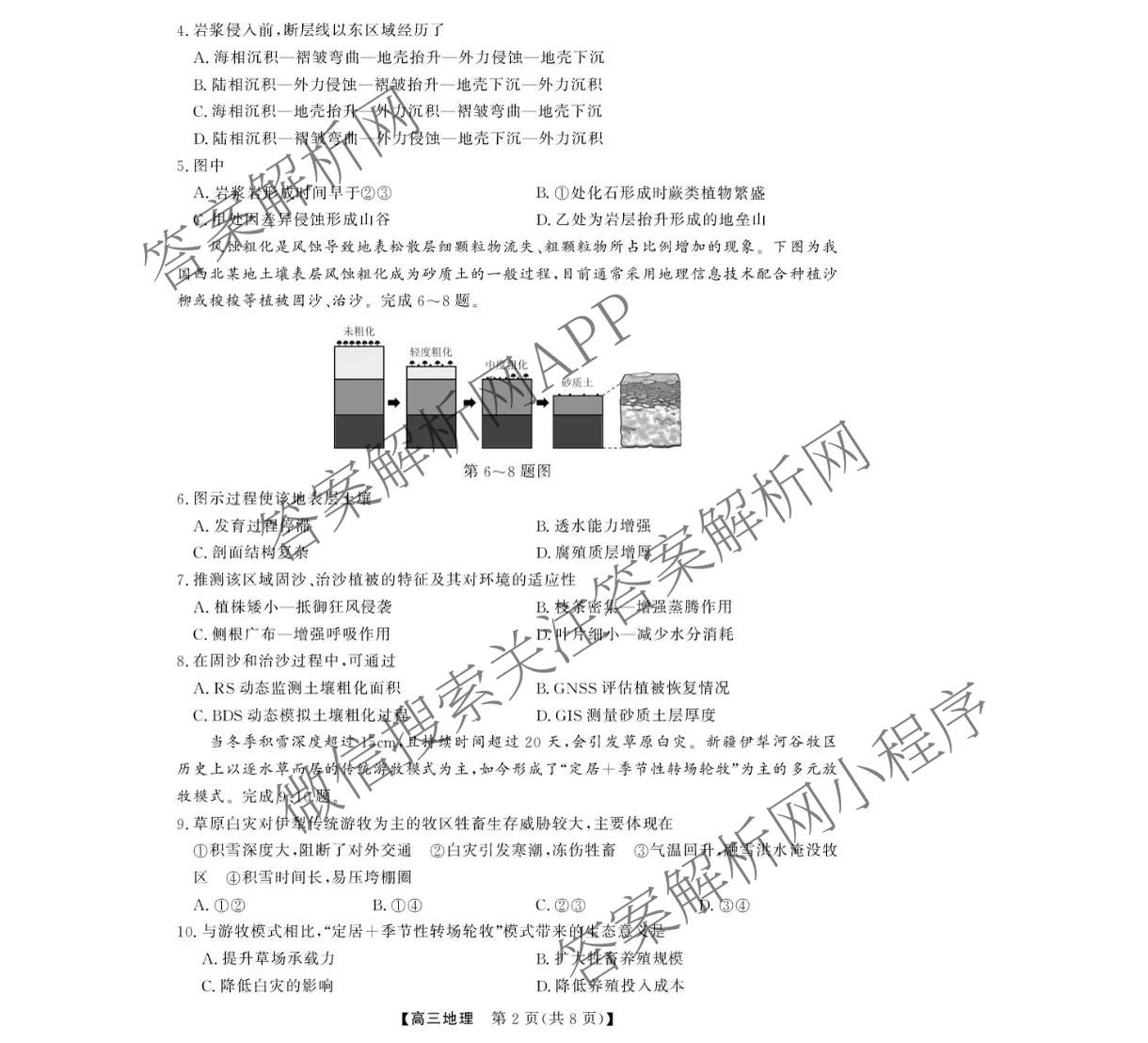 浙江强基联盟2026年3月高三联考（含物理、历史、化学等）地理试题