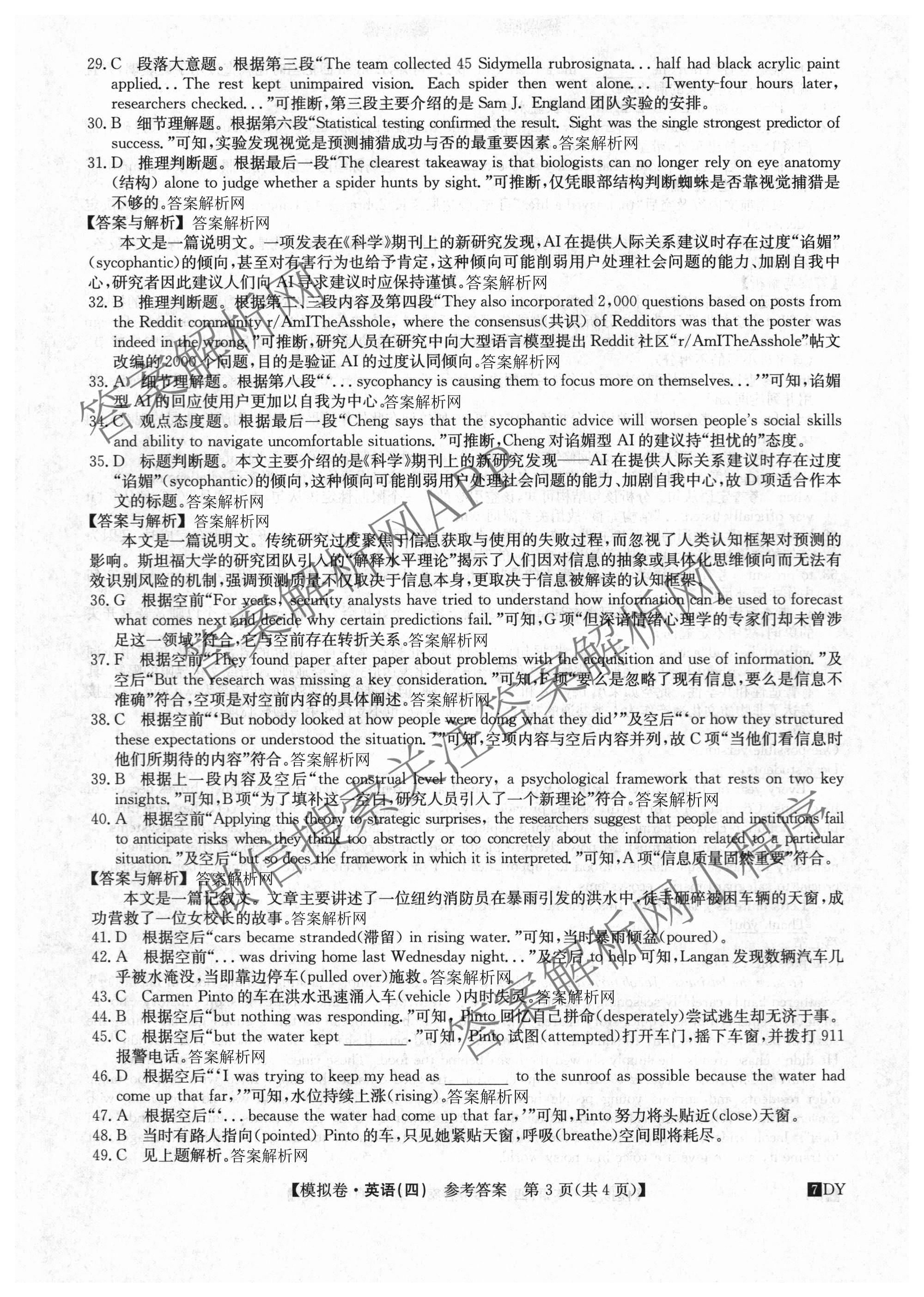 2027届全国高考调研模拟卷(四)（15科全）英语答案