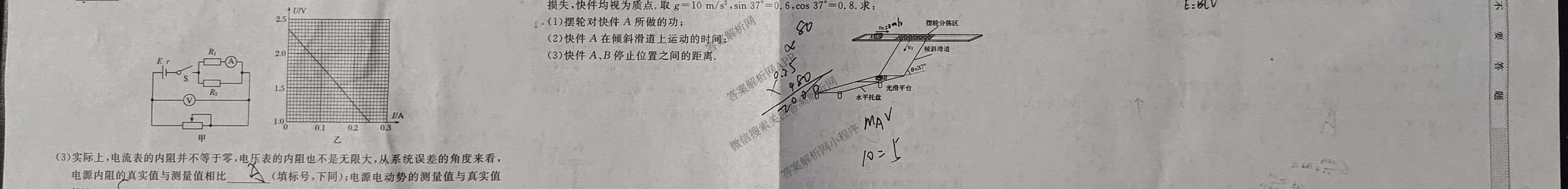 2026普通高等学校招生全国统一考试综合模拟卷(二)2（含化学(B) 历史(B) 英语(X)等14份）物理试题