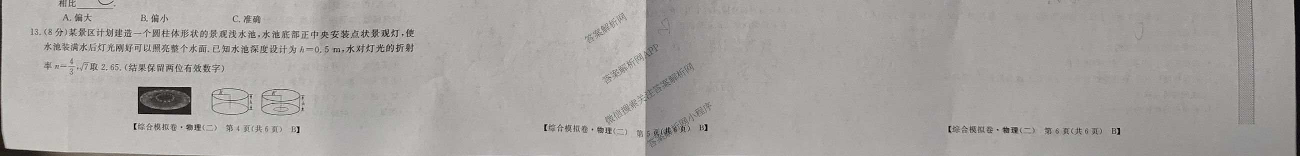 2026普通高等学校招生全国统一考试综合模拟卷(二)2（含化学(B) 历史(B) 英语(X)等14份）物理试题