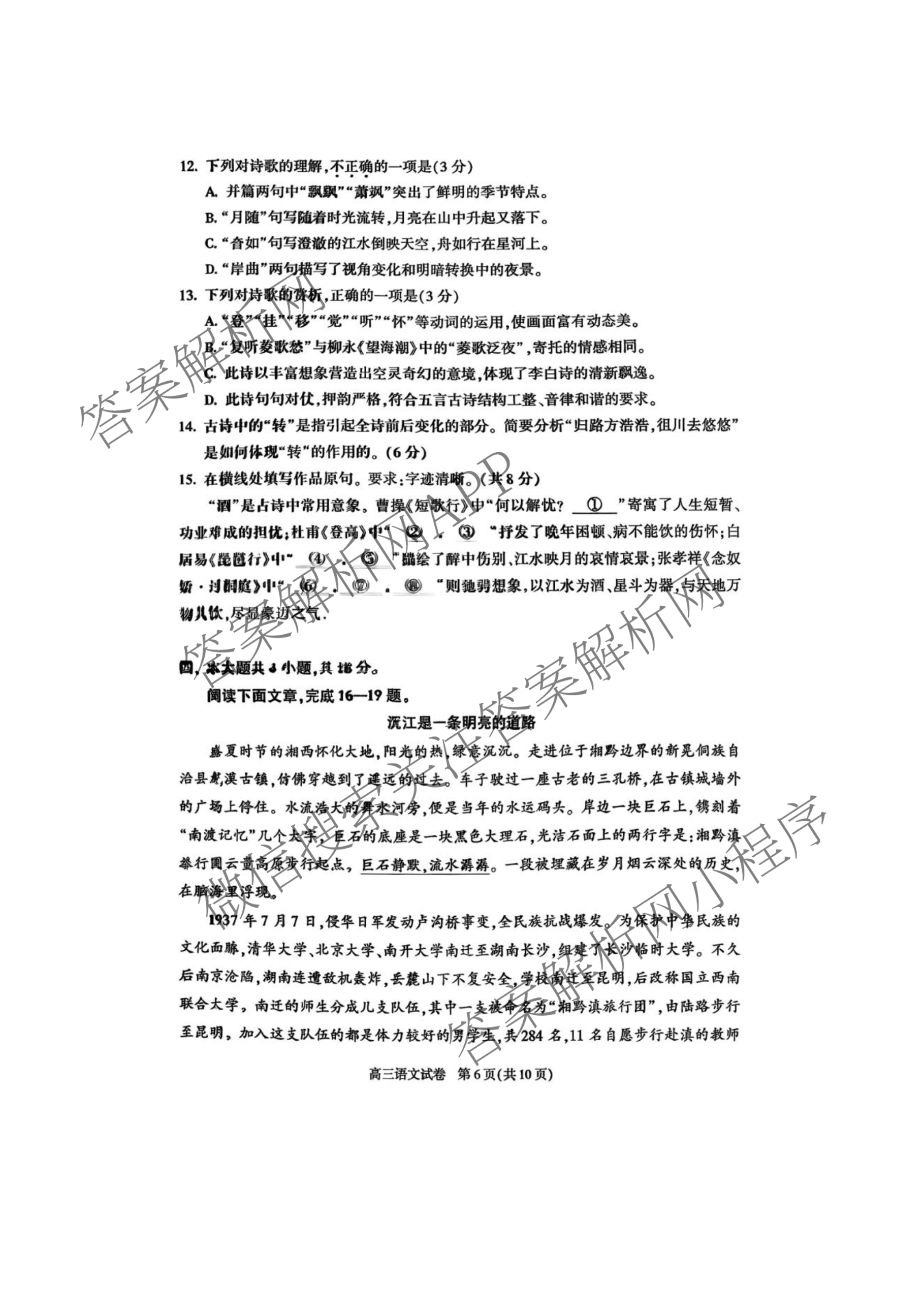 北京市朝阳区2025~2026学年度第一学期期中质量检测高三(2025.1)各科答案及试卷（9科全）语文试题