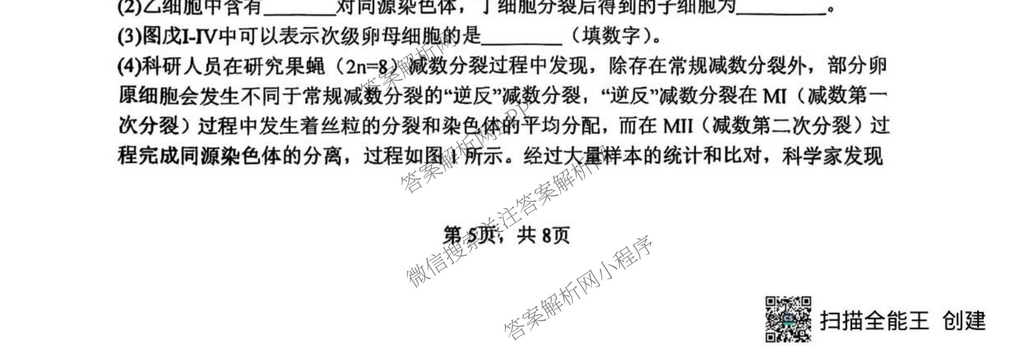 山西大学附中2025~2026学年第一学期高三10月模块诊断(总第五次): 含地理、英语、语文试卷解析生物试题