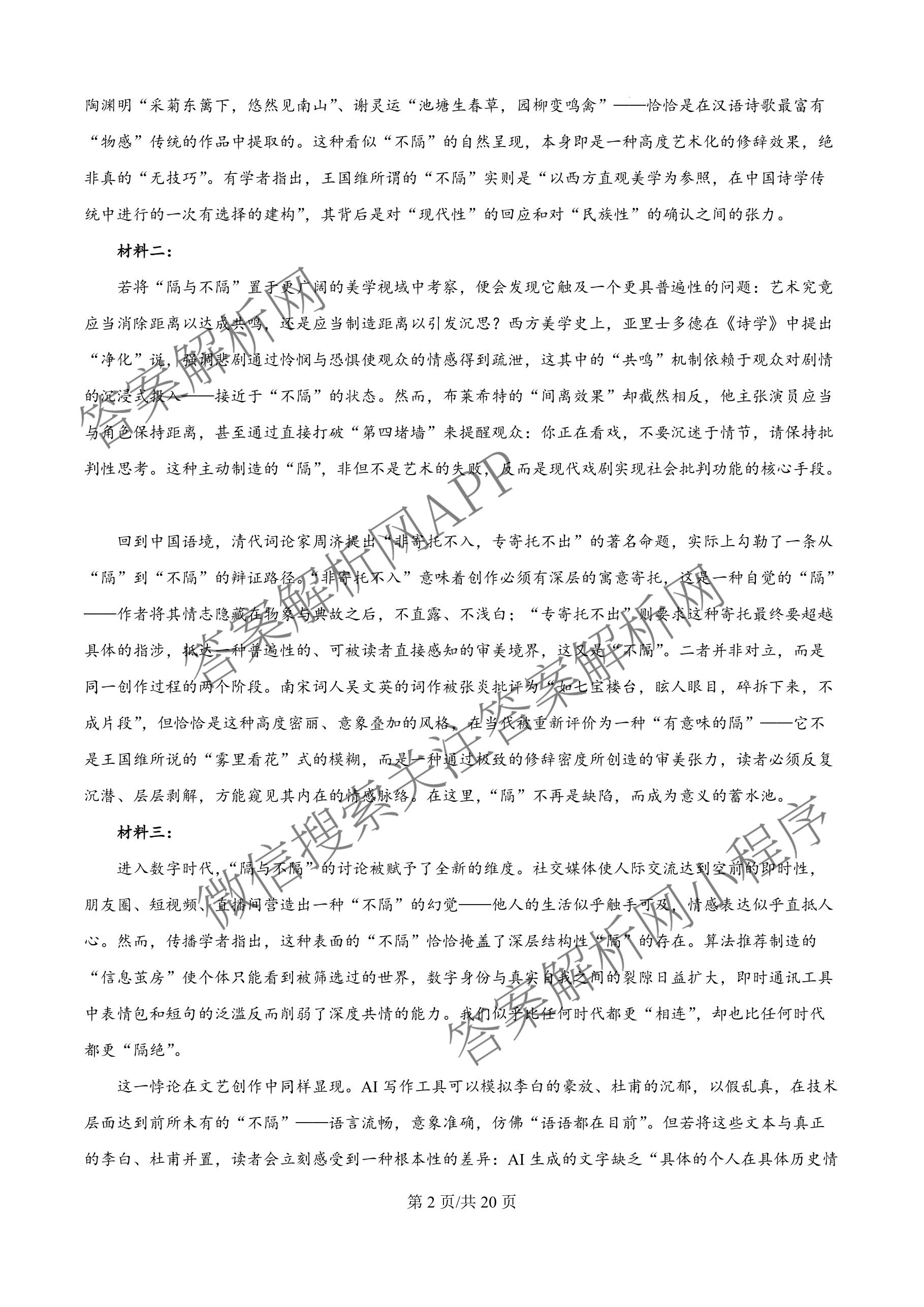 2026-2027学年8月高三考试(8.2)(JX)试卷及答案汇总（含生物、物理、英语等）语文答案