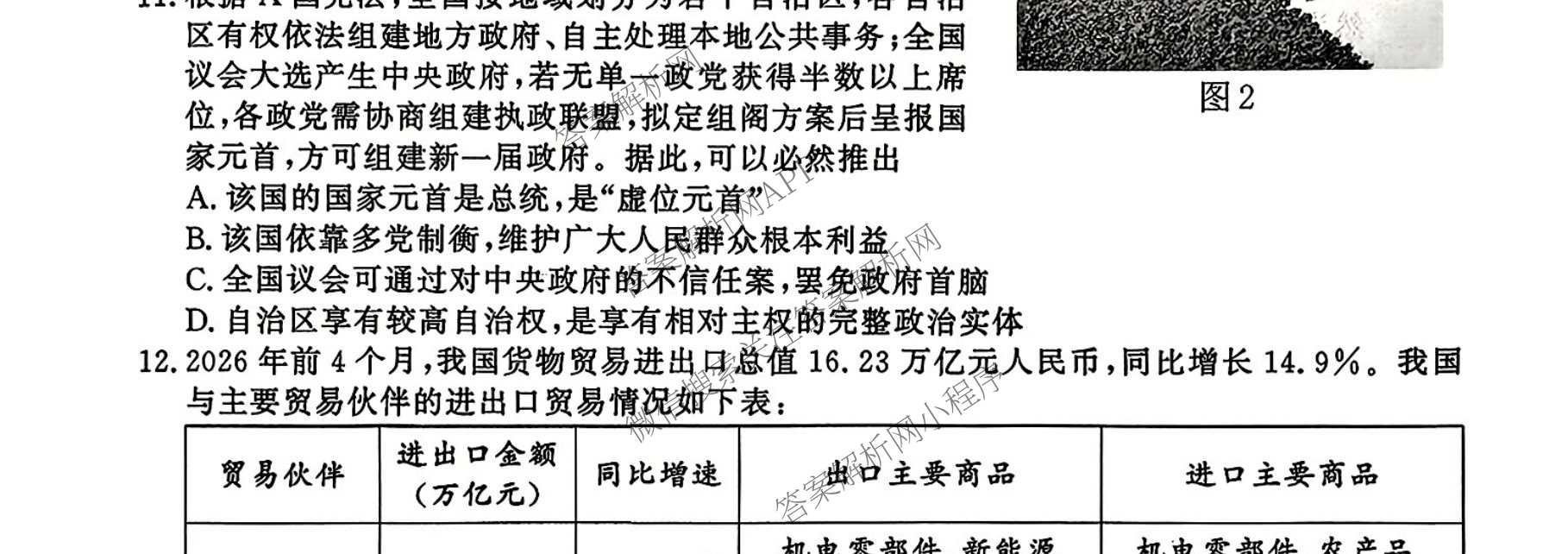 江苏省南京市2027届高三年级学情调研2026.09（9科全）政治试题
