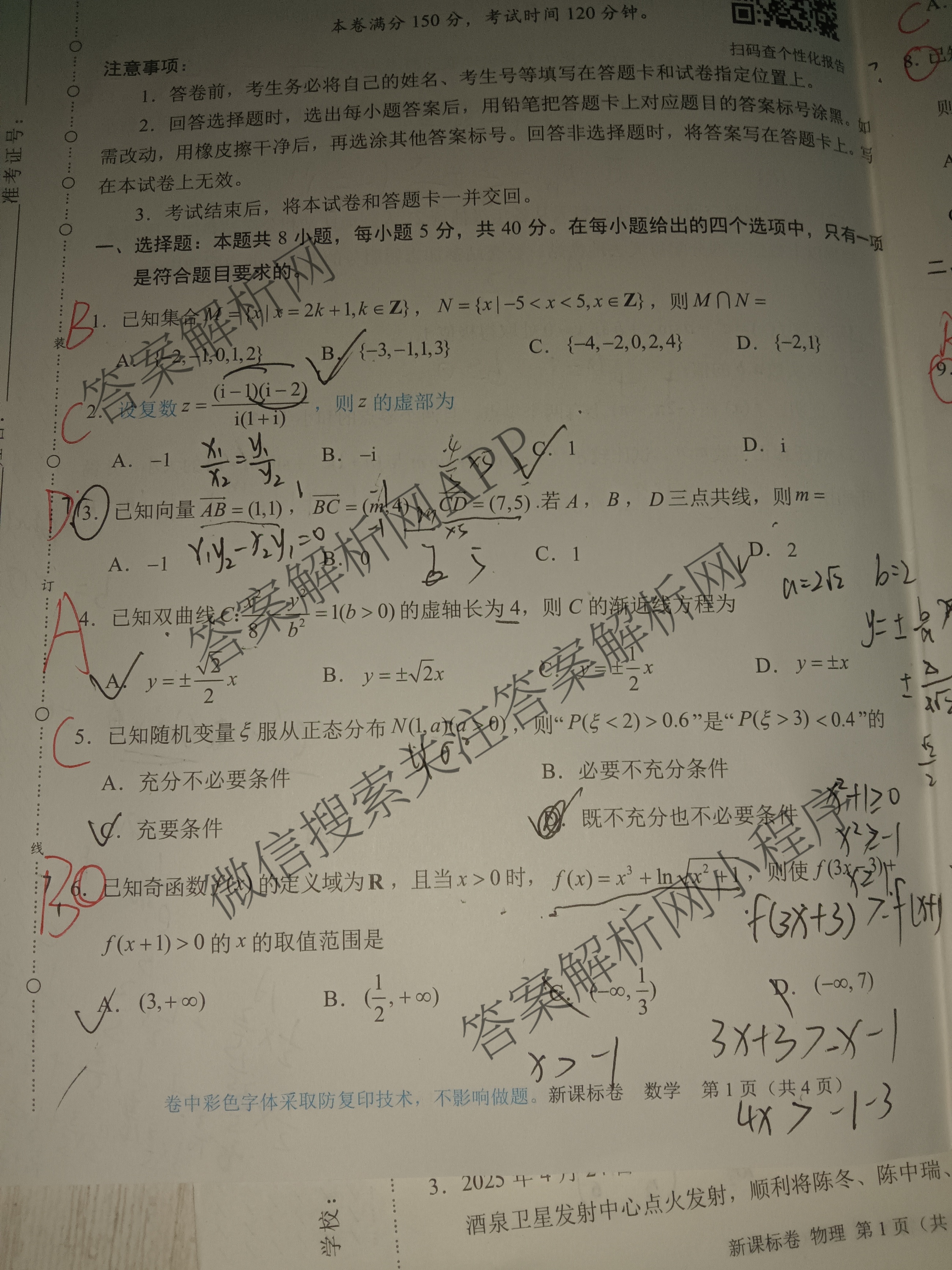 学科网2026届新高三学情摸底考试卷及答案汇总（58科全）数学试题