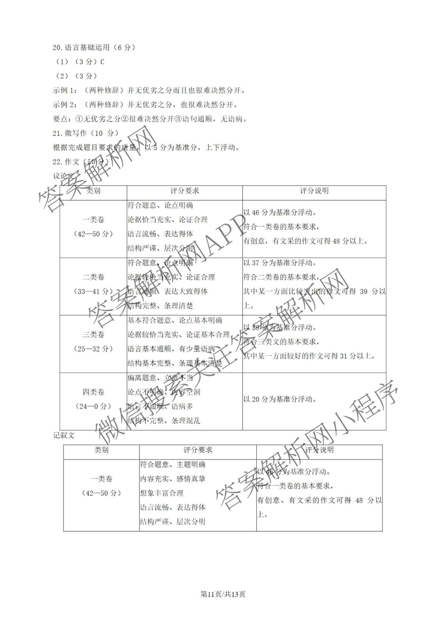 谷区2025-2026学年度第二学期高三年级质量监控2026.3各科答案及试卷（含英语、历史、生物等）语文答案