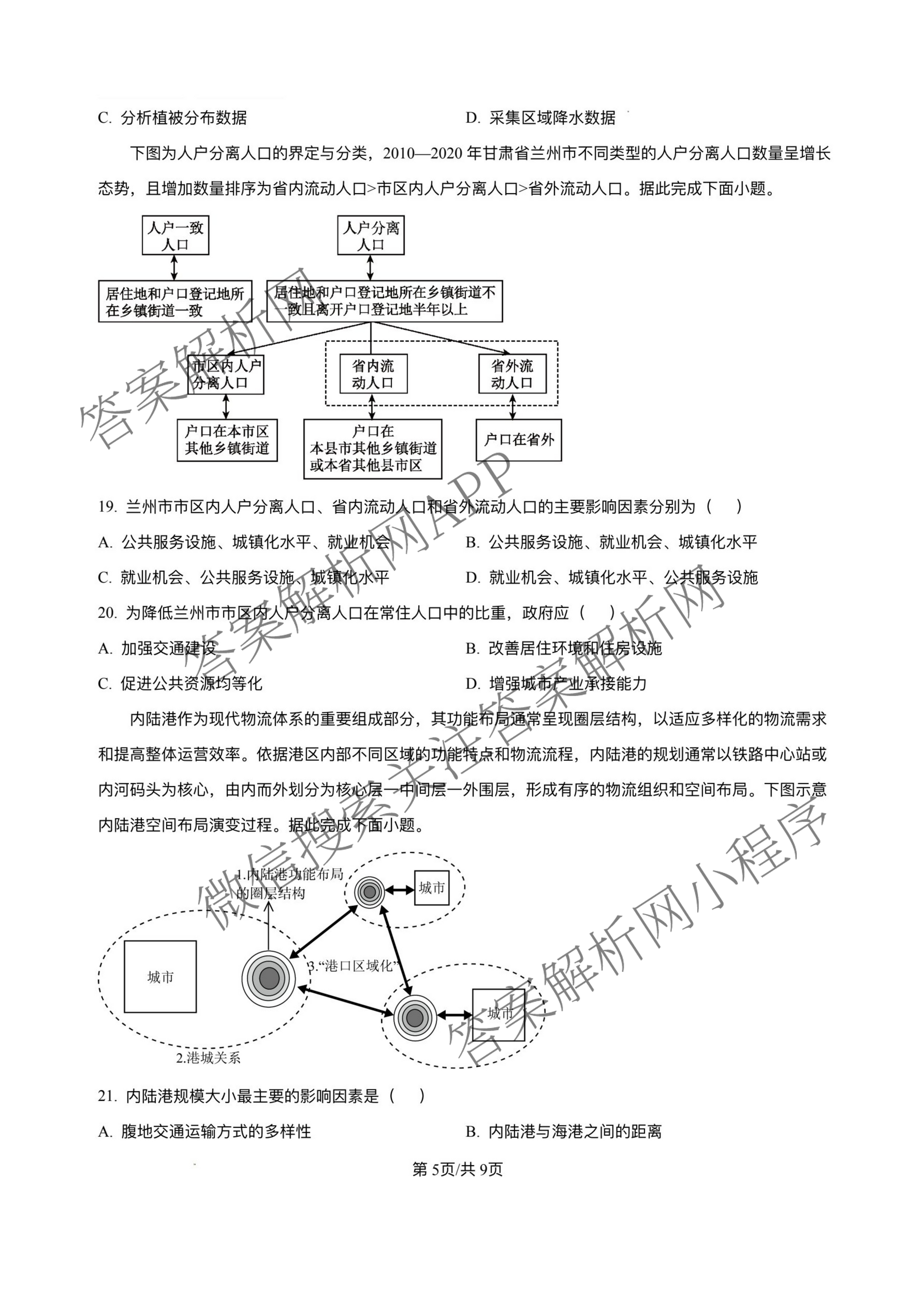 江苏省南京市镇江市徐州市联盟校2026届高三上学期10月学情调研试卷及答案汇总(已更新物理 数学 英语等9份)地理试题