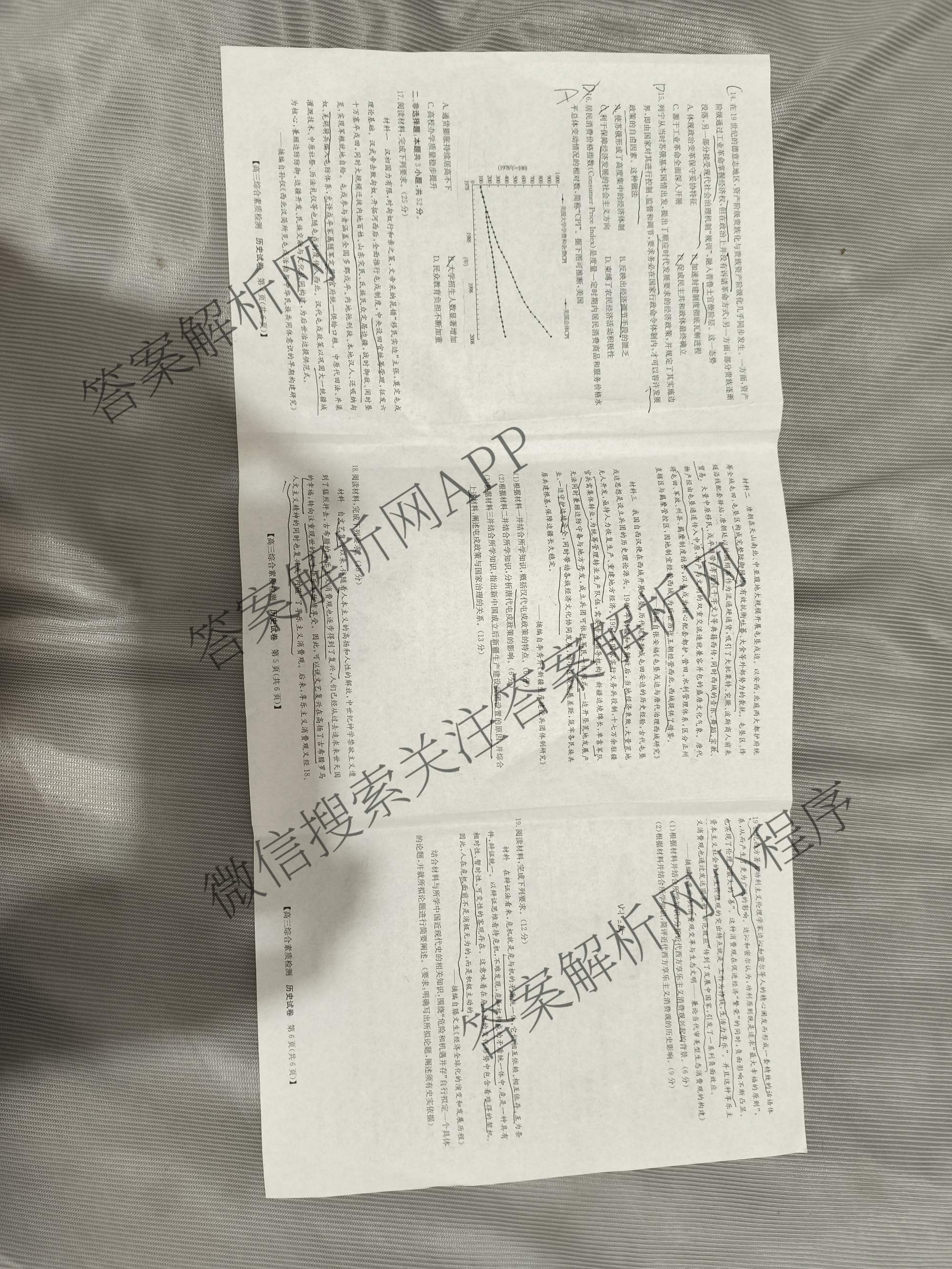 安徽省江南十校2027届9月高三综合素质检测(已更新历史、生物、政治等10份)历史试题