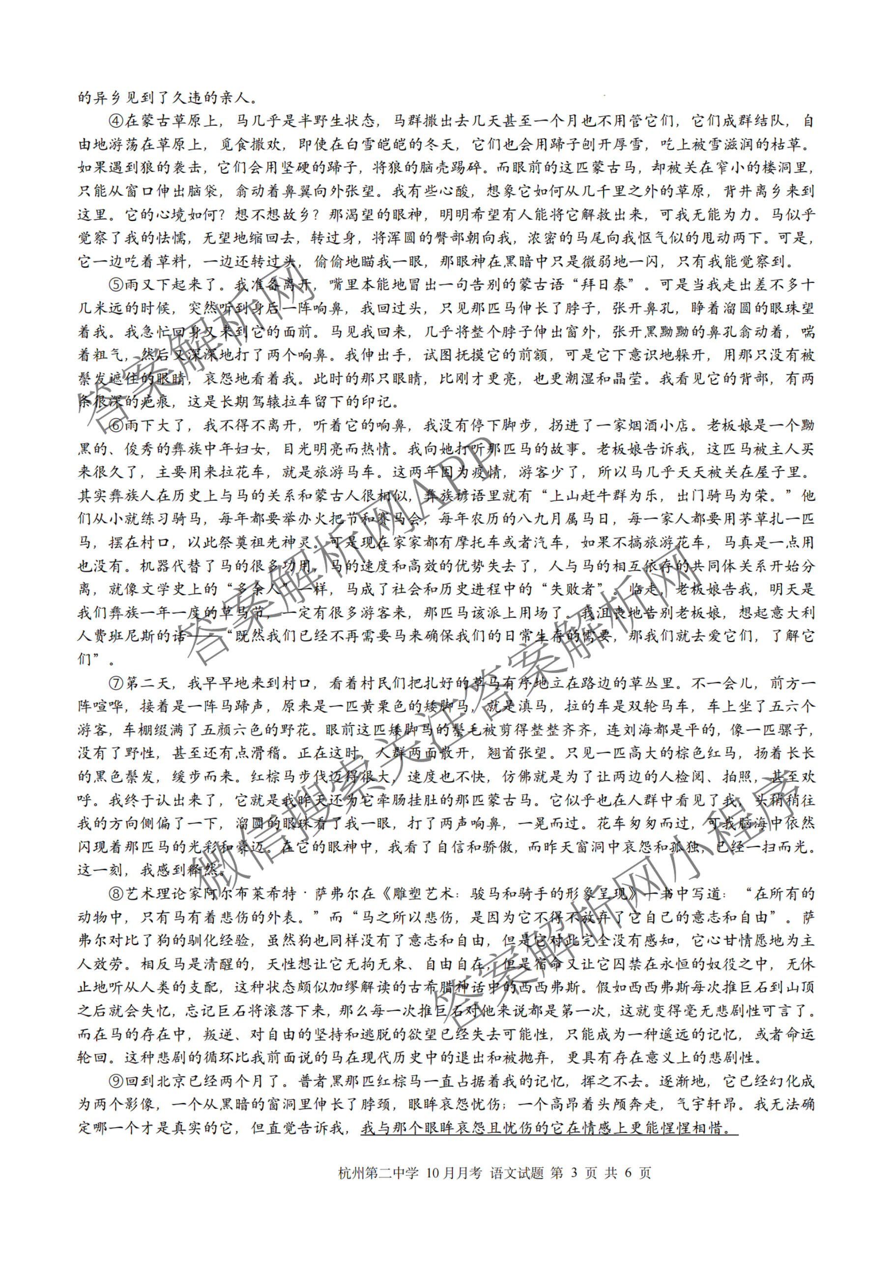 杭州二中2025学年第一学期高三年级十月月考各科答案及试卷（含政治 数学 物理等）语文试题