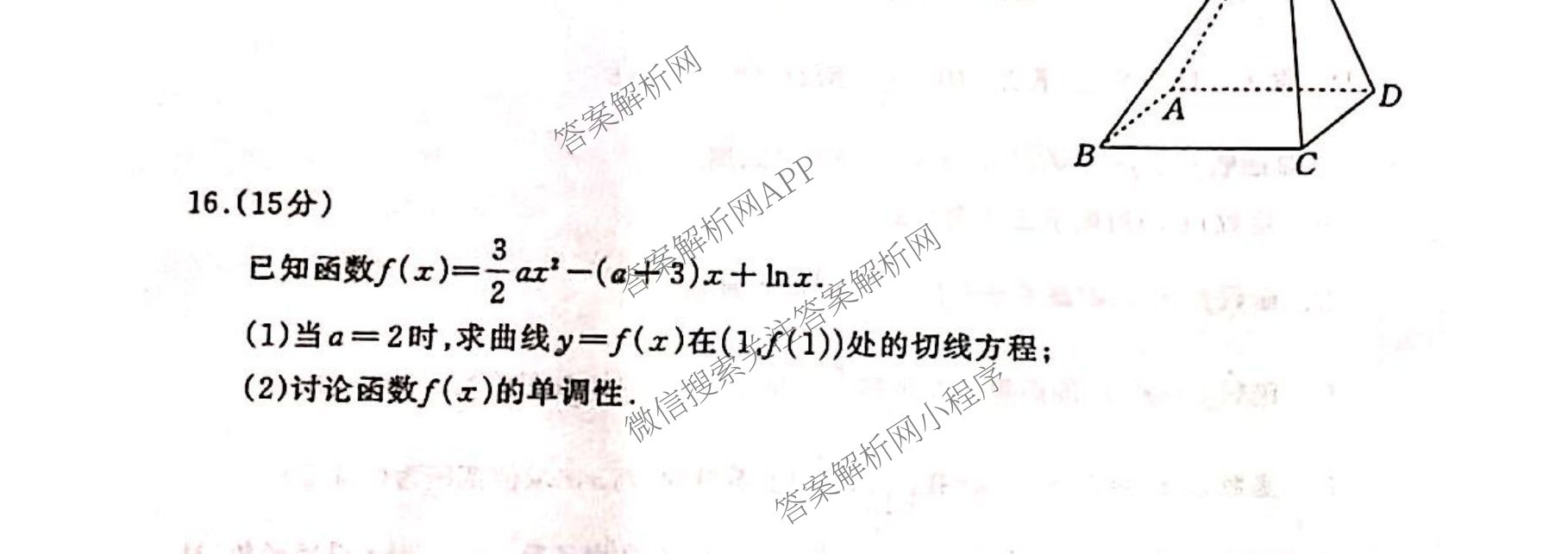 河北省2025届高三第一次模拟考试(4月)各科答案及试卷（含化学、历史、政治等）数学试题