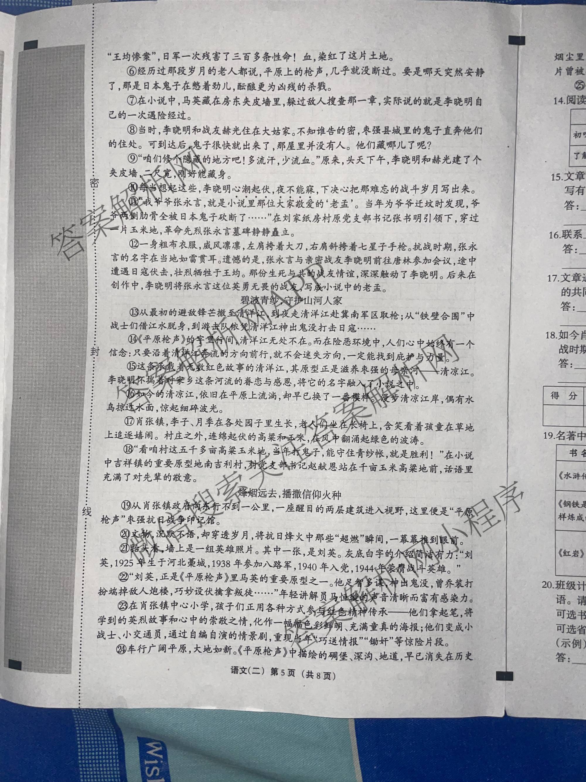 2026年河北省九年级巩固练(二)各科答案及试卷（含化学、历史、道德与法治等）语文试题