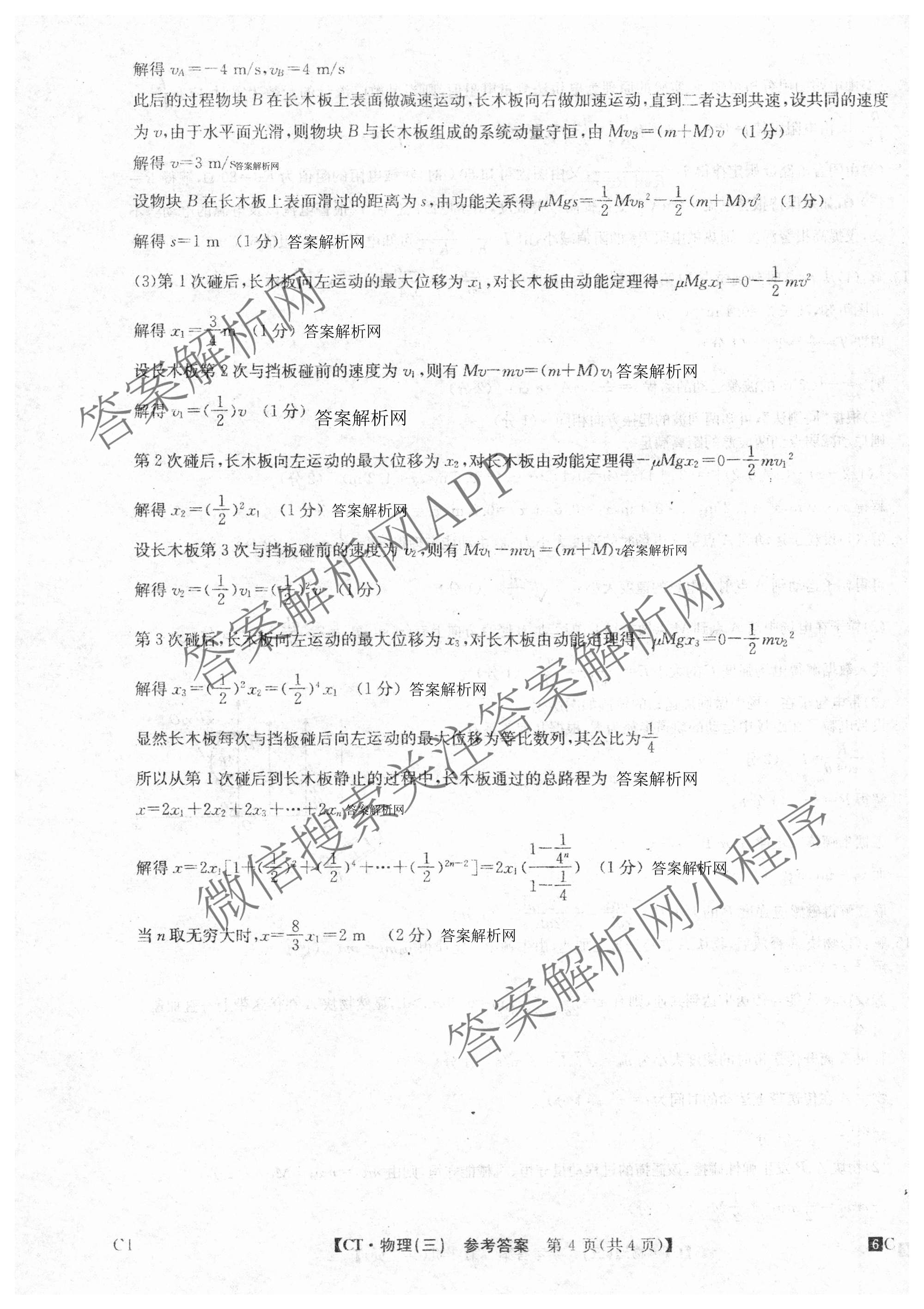 2026年普通高等学校招生全国统一考试猜题密卷(三)3试卷及答案汇总: 含英语 政治(C2) 化学(C3)试卷解析物理答案