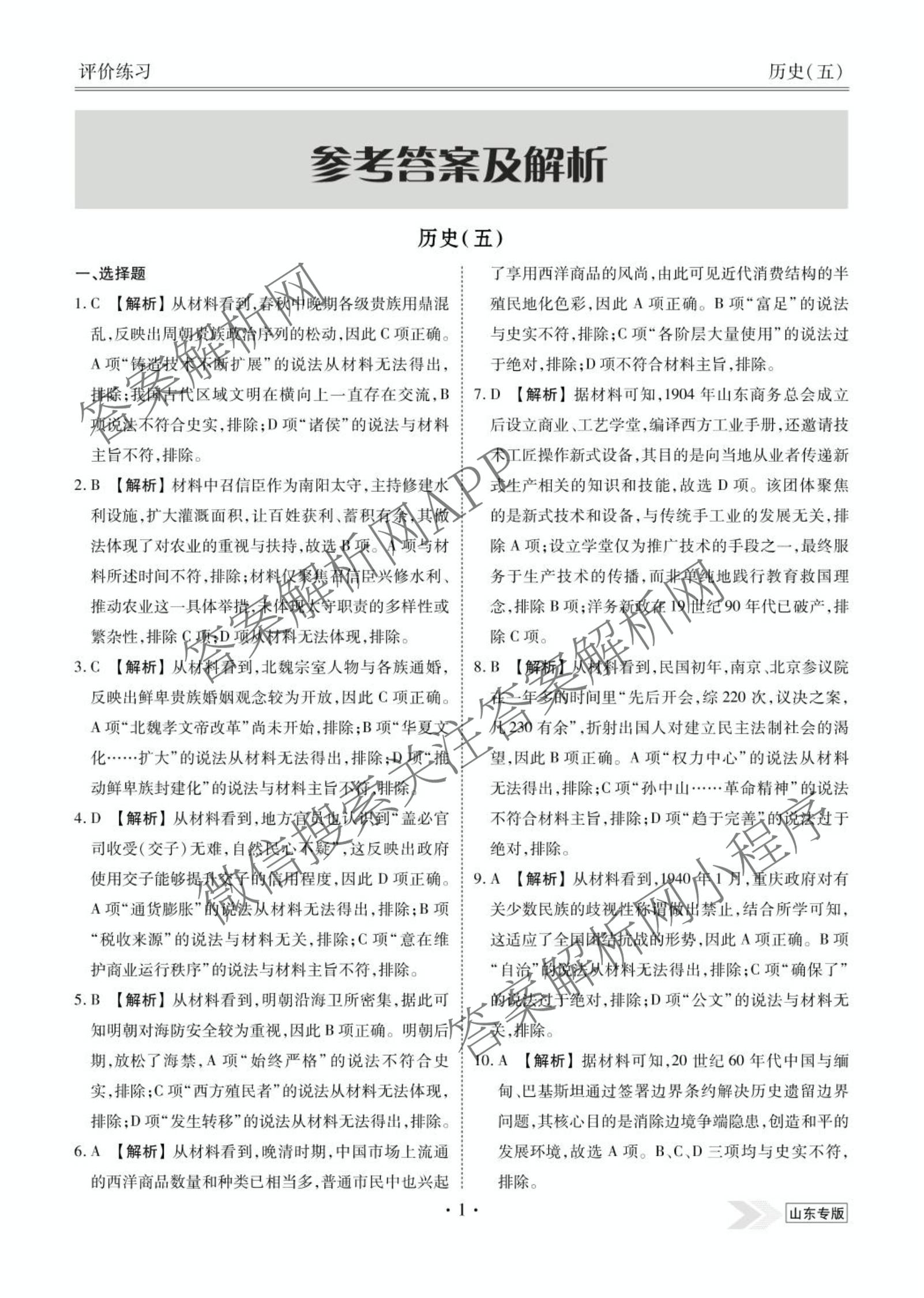 衡水金卷先享题2026年学科素养评价练(五)5(已更新地理(HJ)【河北专版】、地理(HN)【湖南专版】、生物(CY)【四川重庆专版】等90份)历史答案