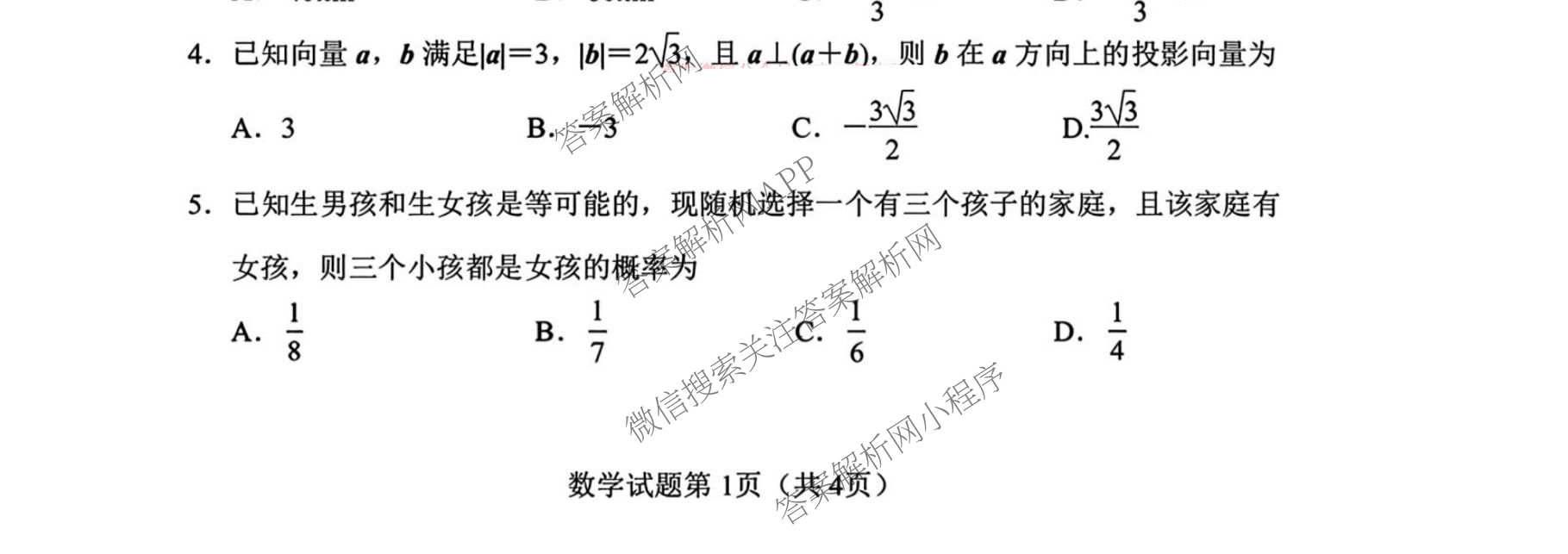 山东省2026届济南市高三开学学情调研测试2026.3: 含语文 地理 生物试卷解析数学试题