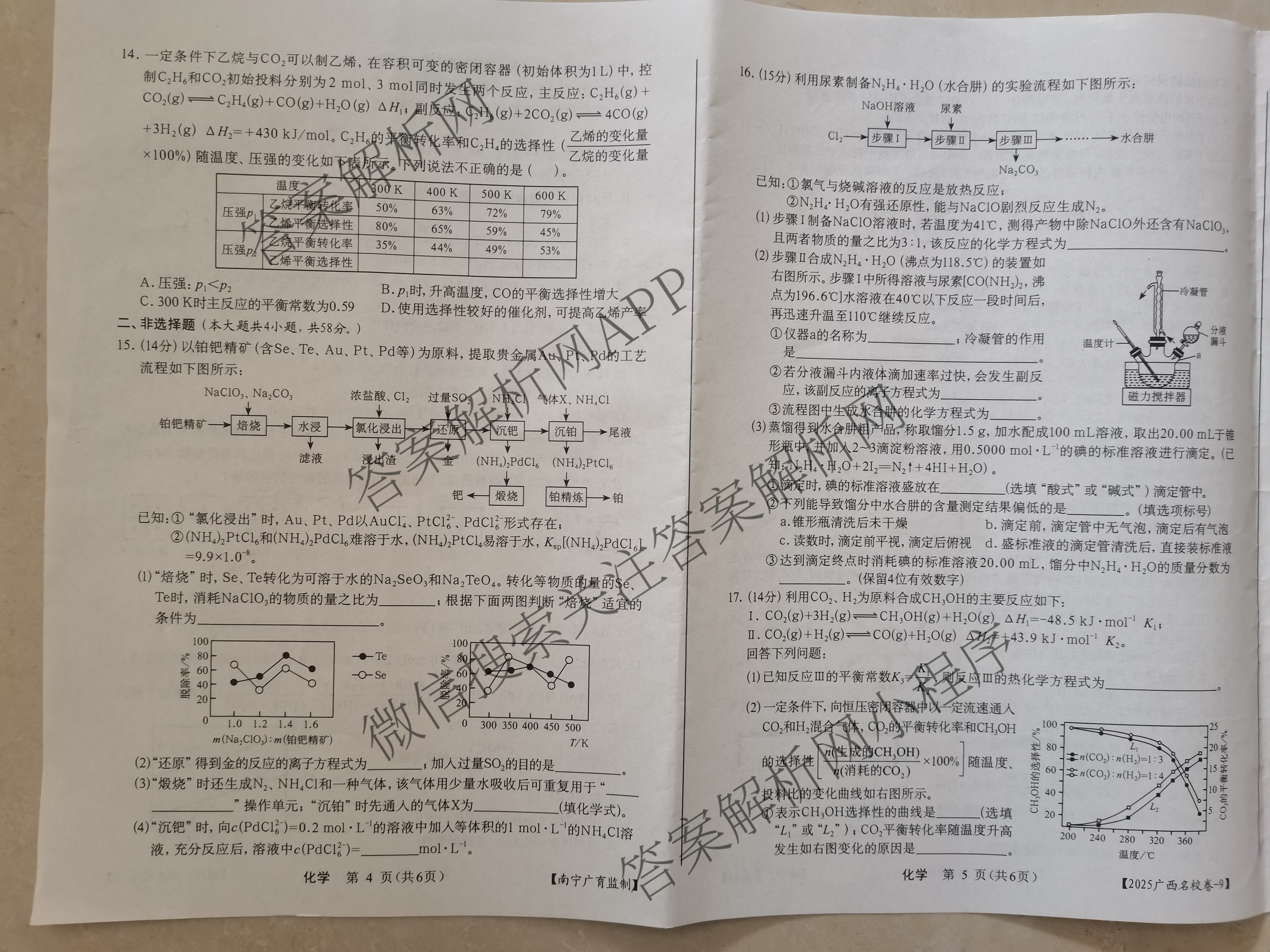 2025年广西名校高考模拟试卷押题卷[2025广西名校卷-9]（含日语 数学 物理等）化学试题