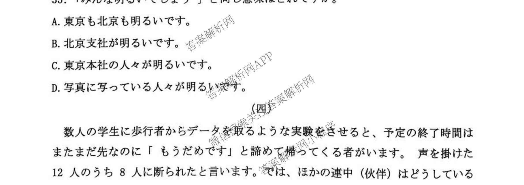 山东省东营市2026届高三年级第一次诊断性测试各科答案及试卷: 含政治、日语、语文试卷解析日语试题