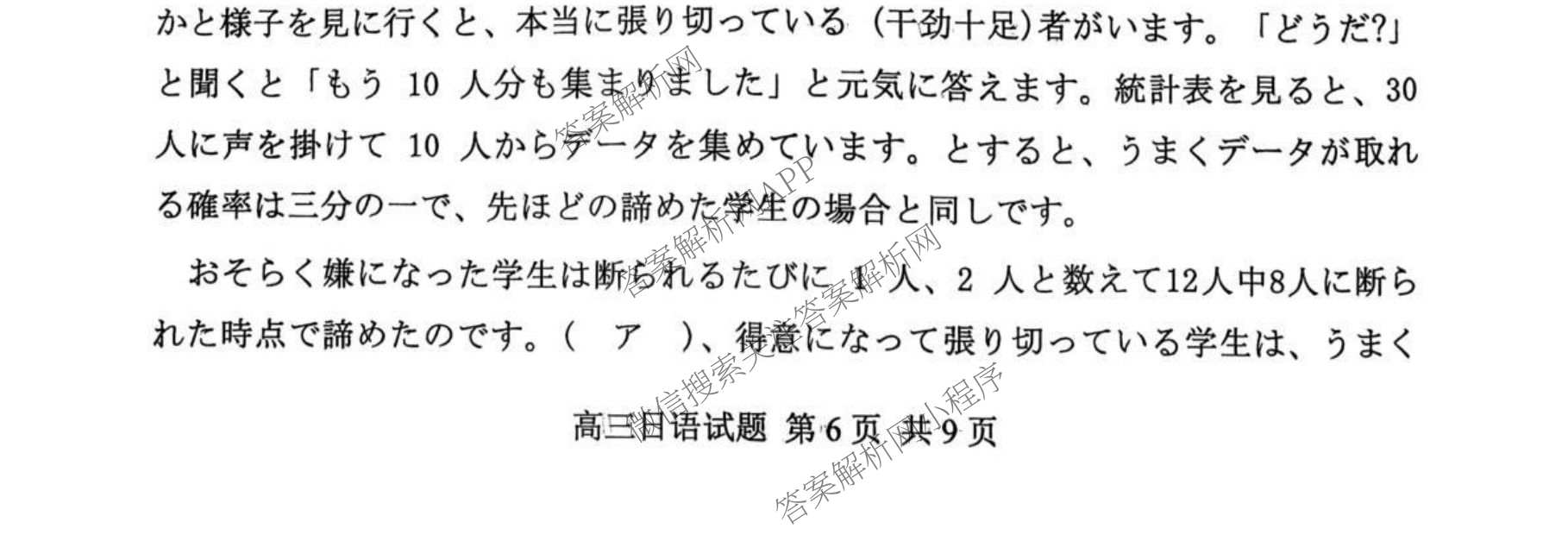 山东省东营市2026届高三年级第一次诊断性测试各科答案及试卷: 含政治、日语、语文试卷解析日语试题