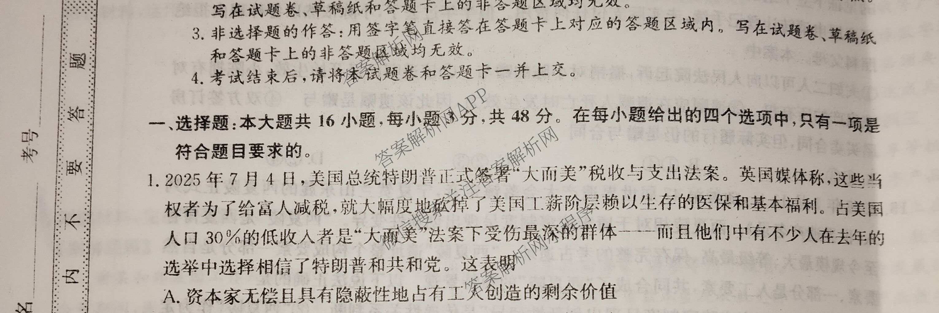2026年普通高等学校招生全国统一考试仿真模拟卷(二)2各科答案及试卷(已更新数学、地理(F1)、化学(F1)等14份)政治试题