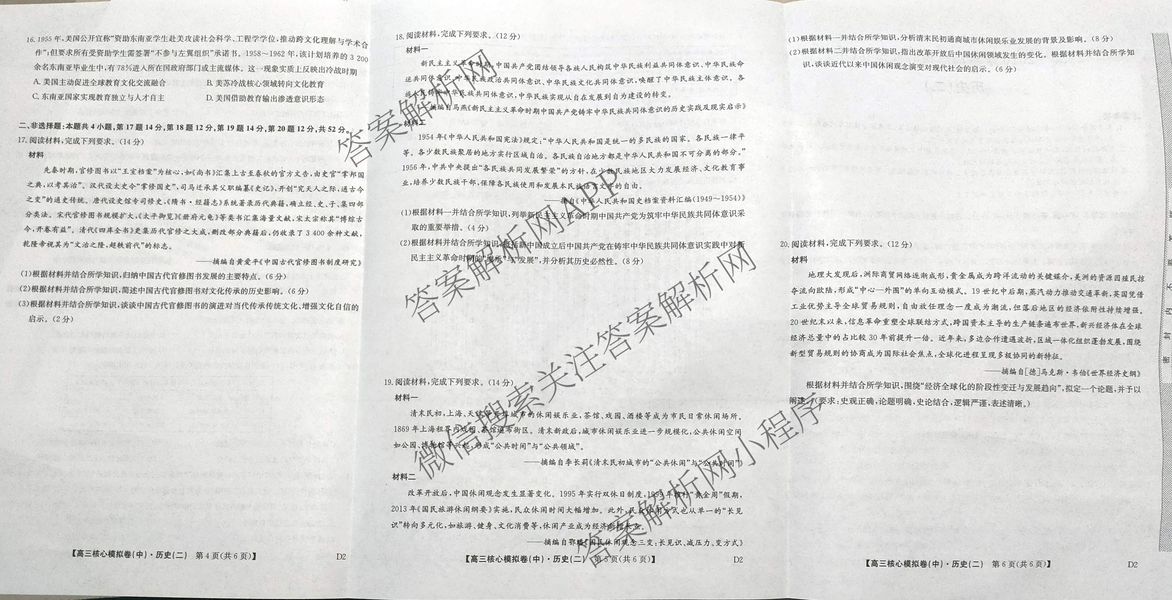 九师联盟2025~2026学年高三核心模拟卷(中)(二)试卷及答案汇总（含化学(D2) 物理(A1) 生物(WH)等）历史试题