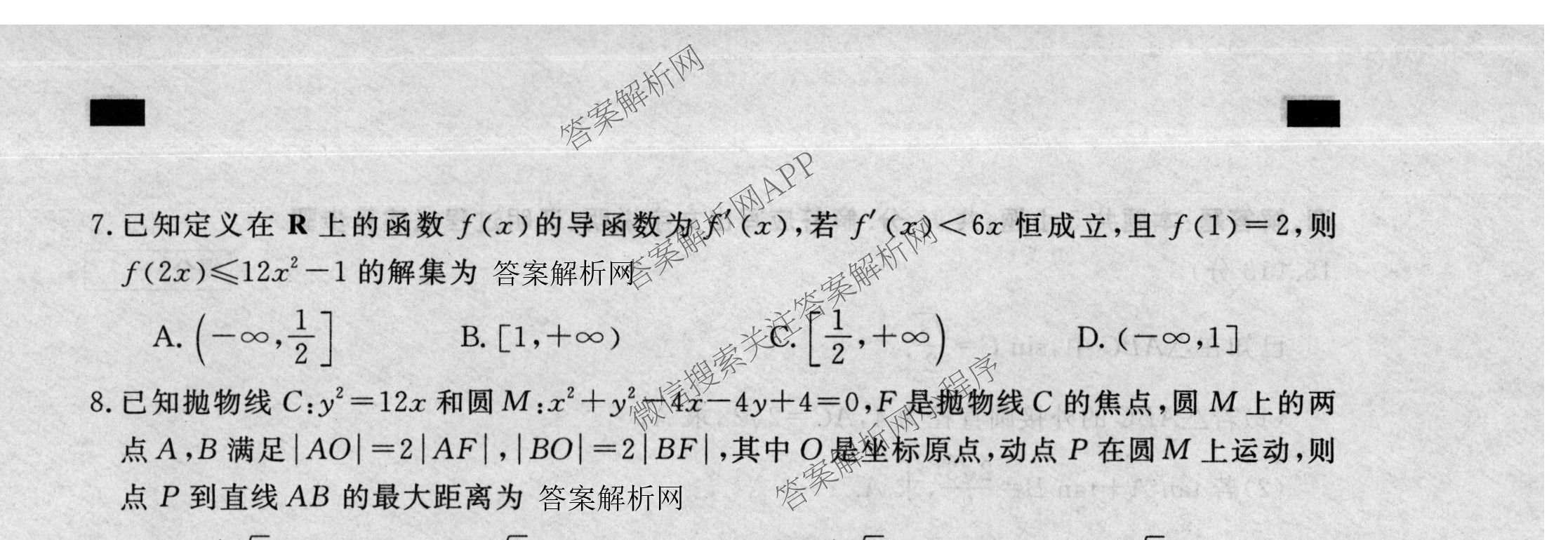 2026普通高等学校招生全国统一考试冲刺押题卷(六)6各科答案及试卷（含数学(A)、语文、生物(HBJ)等）数学试题