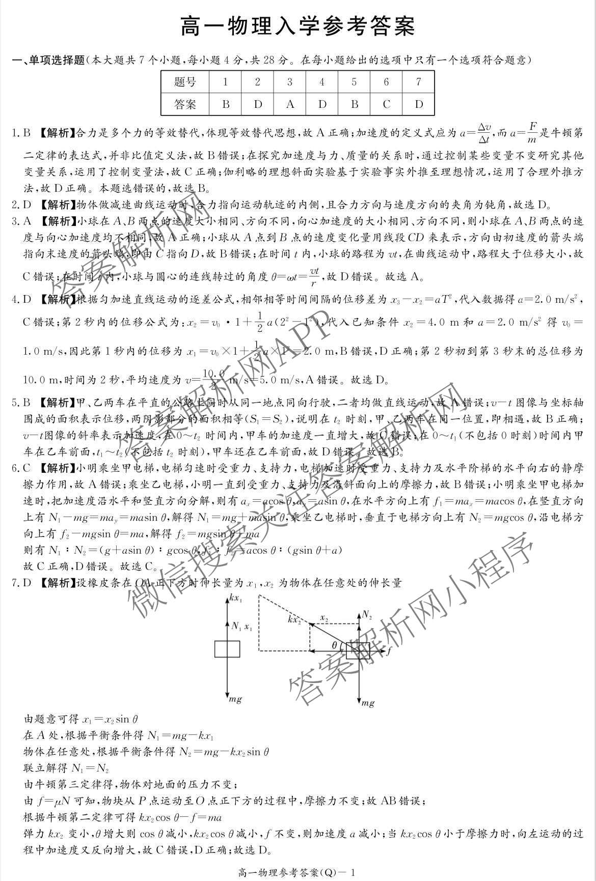 炎德英才大联考2026年春季高一寒假检测各科答案及试卷（含英语(T)、英语(L)、物理(Q)等19份）物理答案