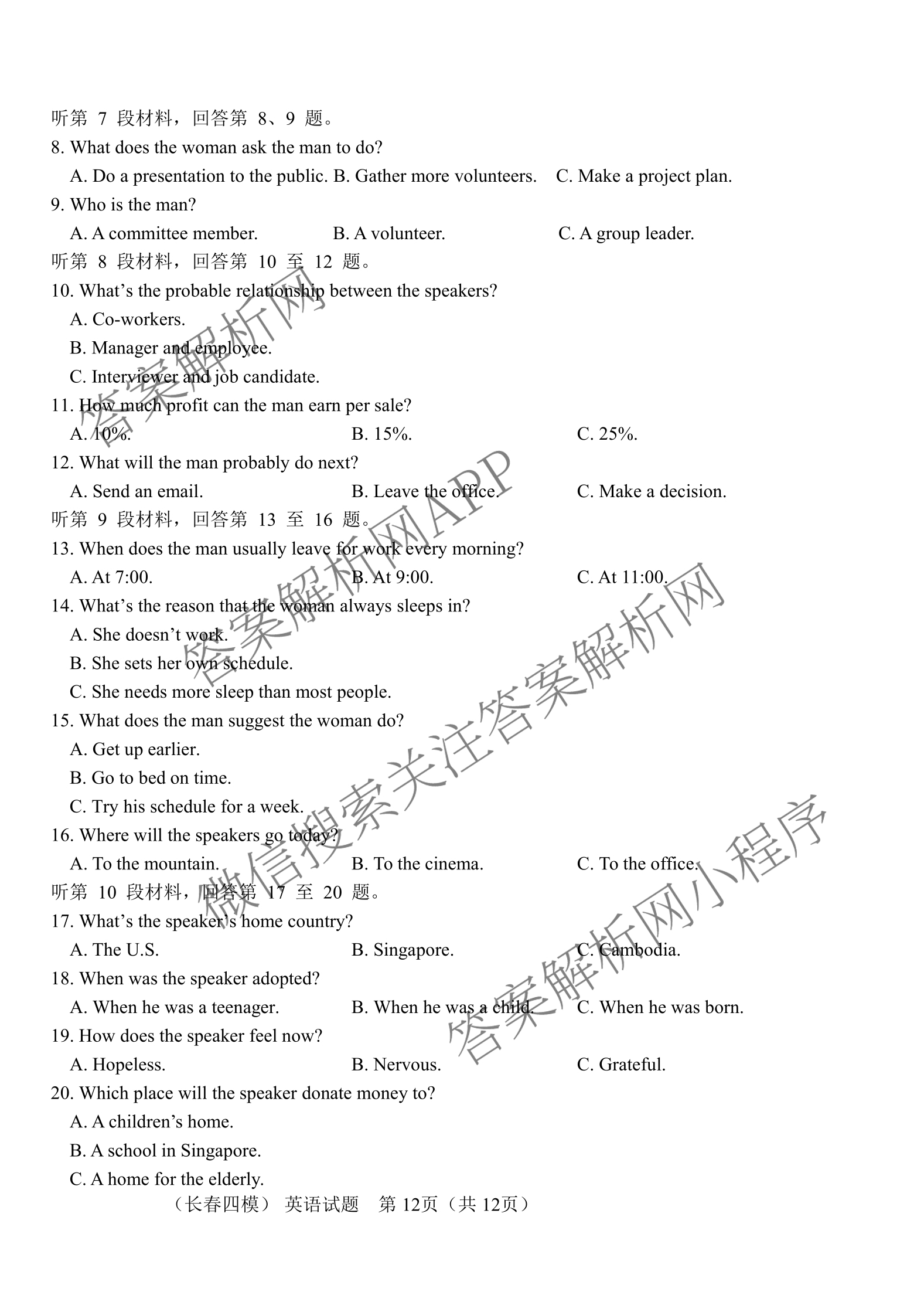 长春市2025届高三质量监测(四)（含政治 数学 物理等）英语试题