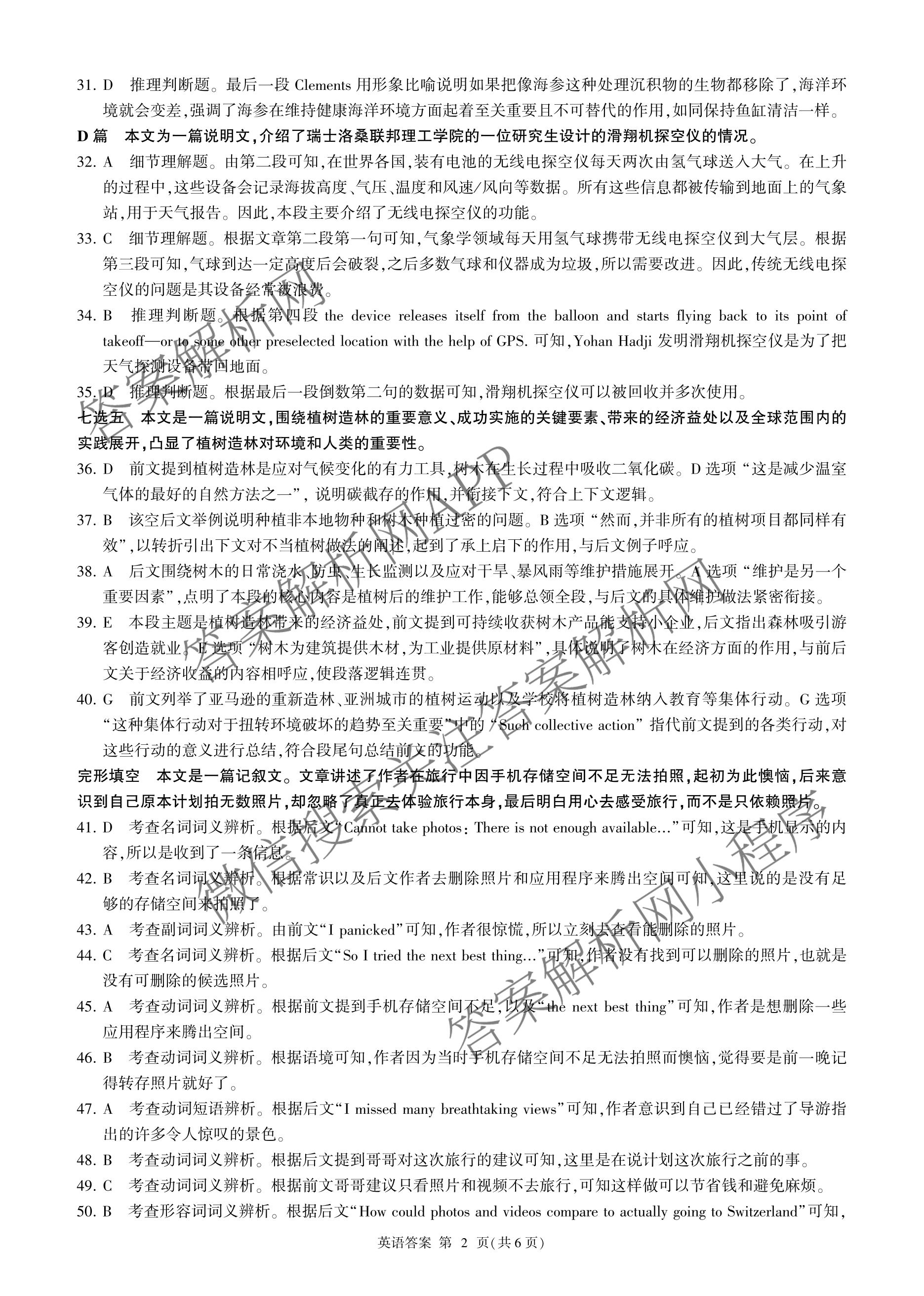 百师联盟2026届高三仿真模拟考试(五)各科答案及试卷（31科全）英语答案