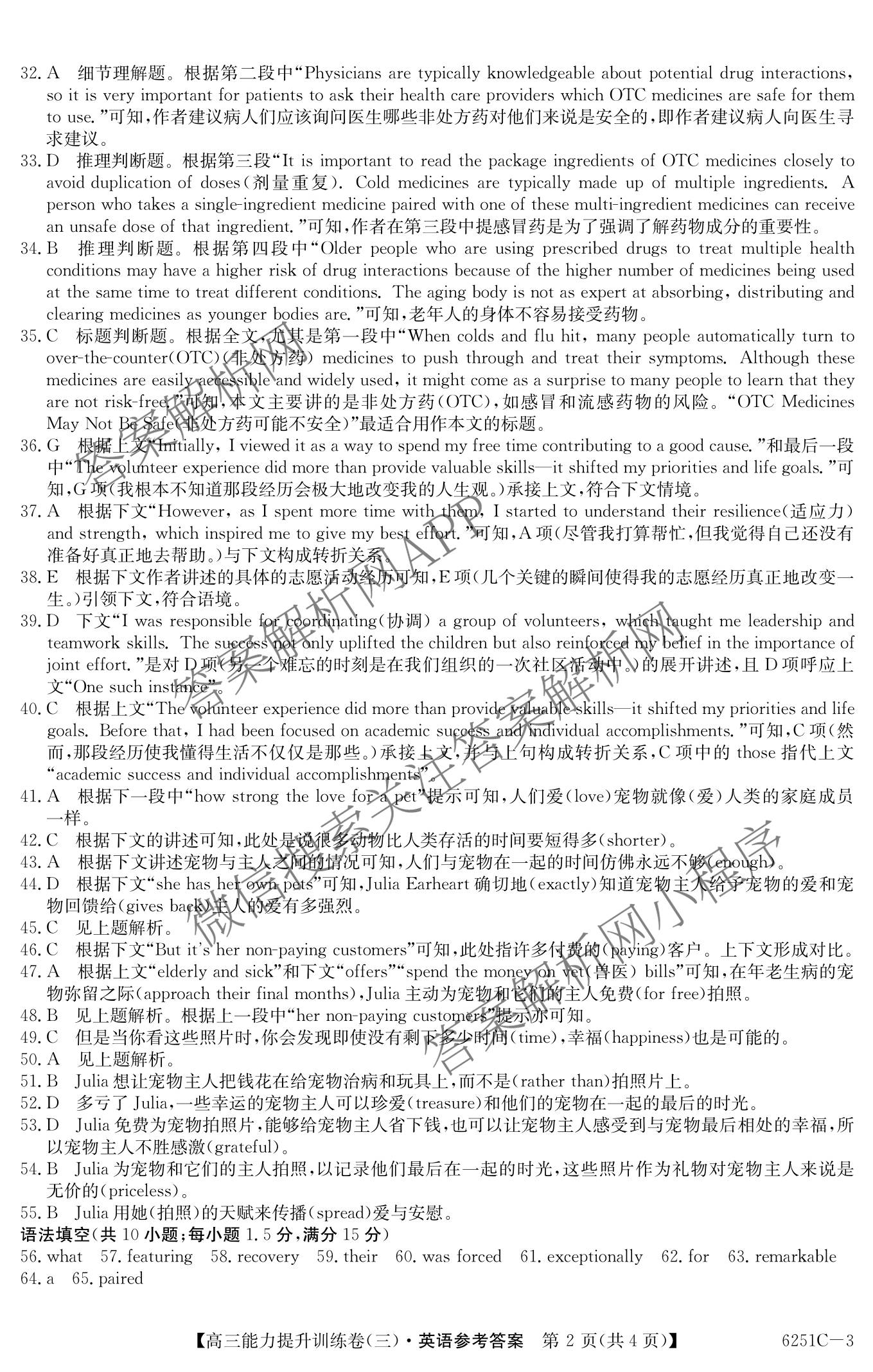 甘肃省临洮二中2026届能力提升训练卷(三)(6251C-3)（含数学、化学、历史等）英语答案