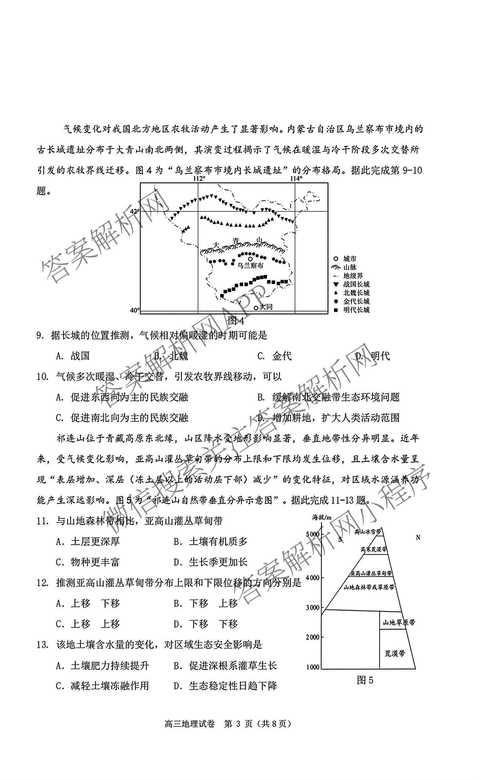 江苏南通2027届高三第一次质量监测试卷及答案汇总（含政治、物理、生物等9份）地理试题