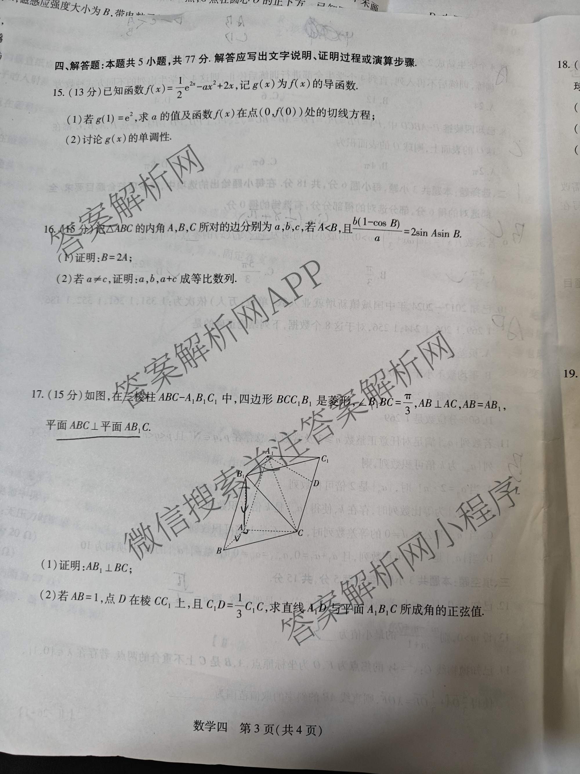 2026届智慧上进名校学术联盟高考模拟信息卷&冲刺卷&预测卷(四)4试卷及答案汇总(已更新地理(GD-26-1)、生物(II)、地理(无字母)等49份)数学试题