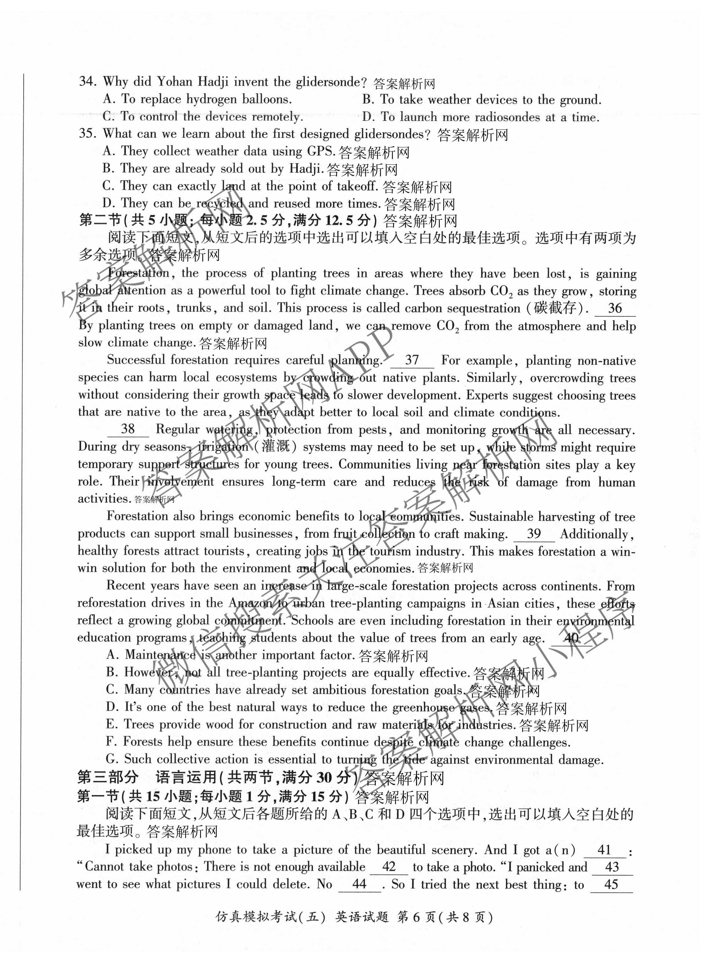 百师联盟2026届高三仿真模拟考试(五)各科答案及试卷（31科全）英语试题