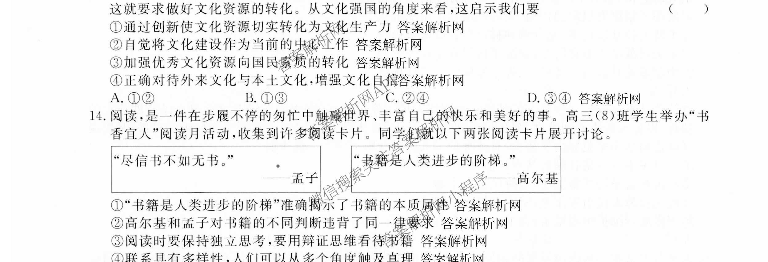 2026届高三总复习名师原创模拟(四)4试卷及答案汇总: 含政治(新S6J) 历史(新S6J) 语文(XS6J)试卷解析政治试题