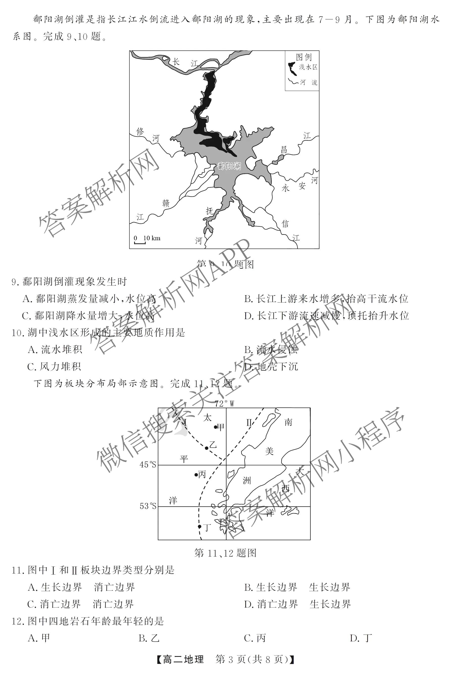 浙江强基联盟2026年3月高二联考 试卷及答案汇总（含语文、物理、数学等）地理试题