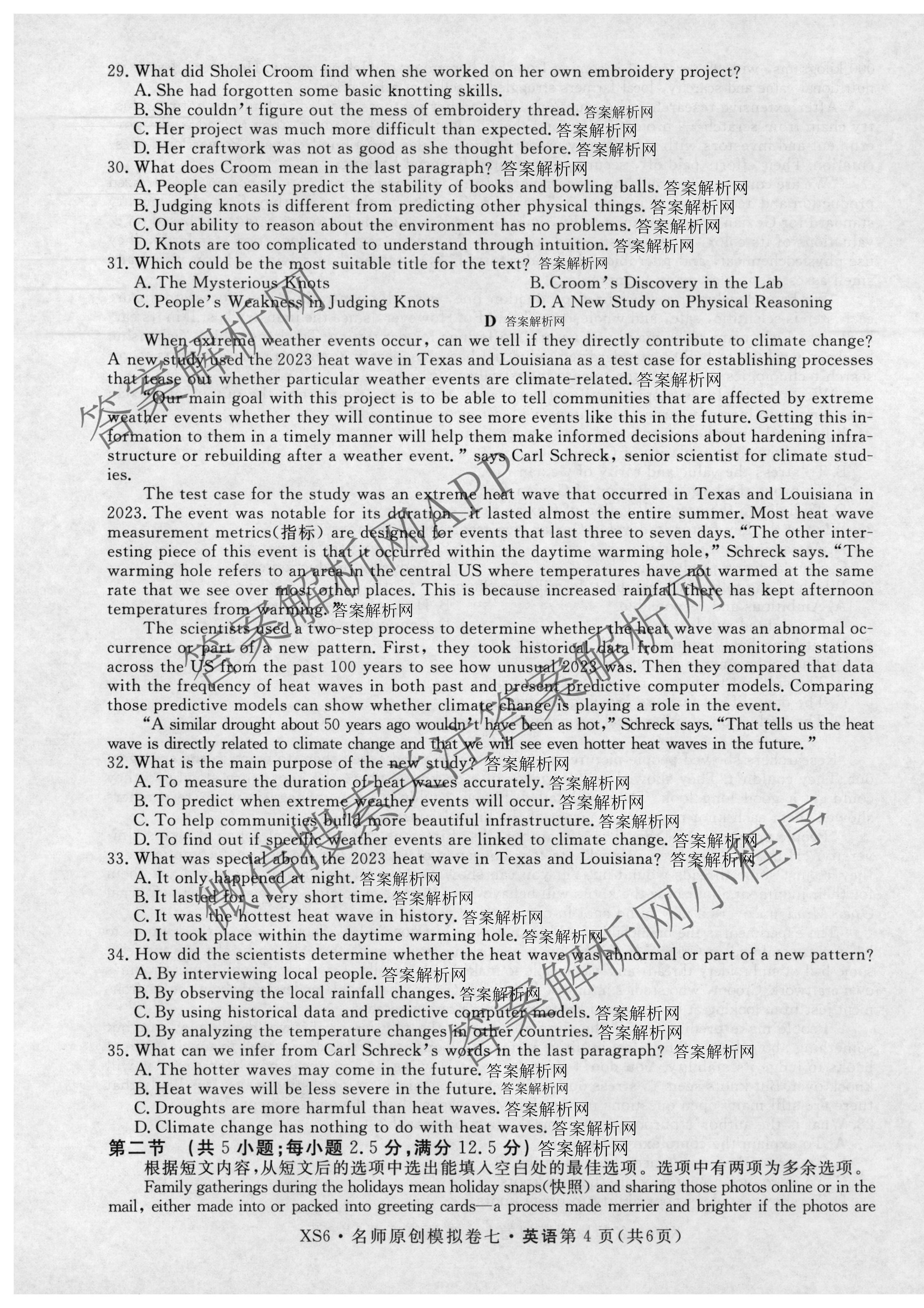 2026届高三总复习名师原创模拟(七)7各科答案及试卷（含地理(XS6J)、地理(CQX6)、政治(HEN6G)等）英语试题