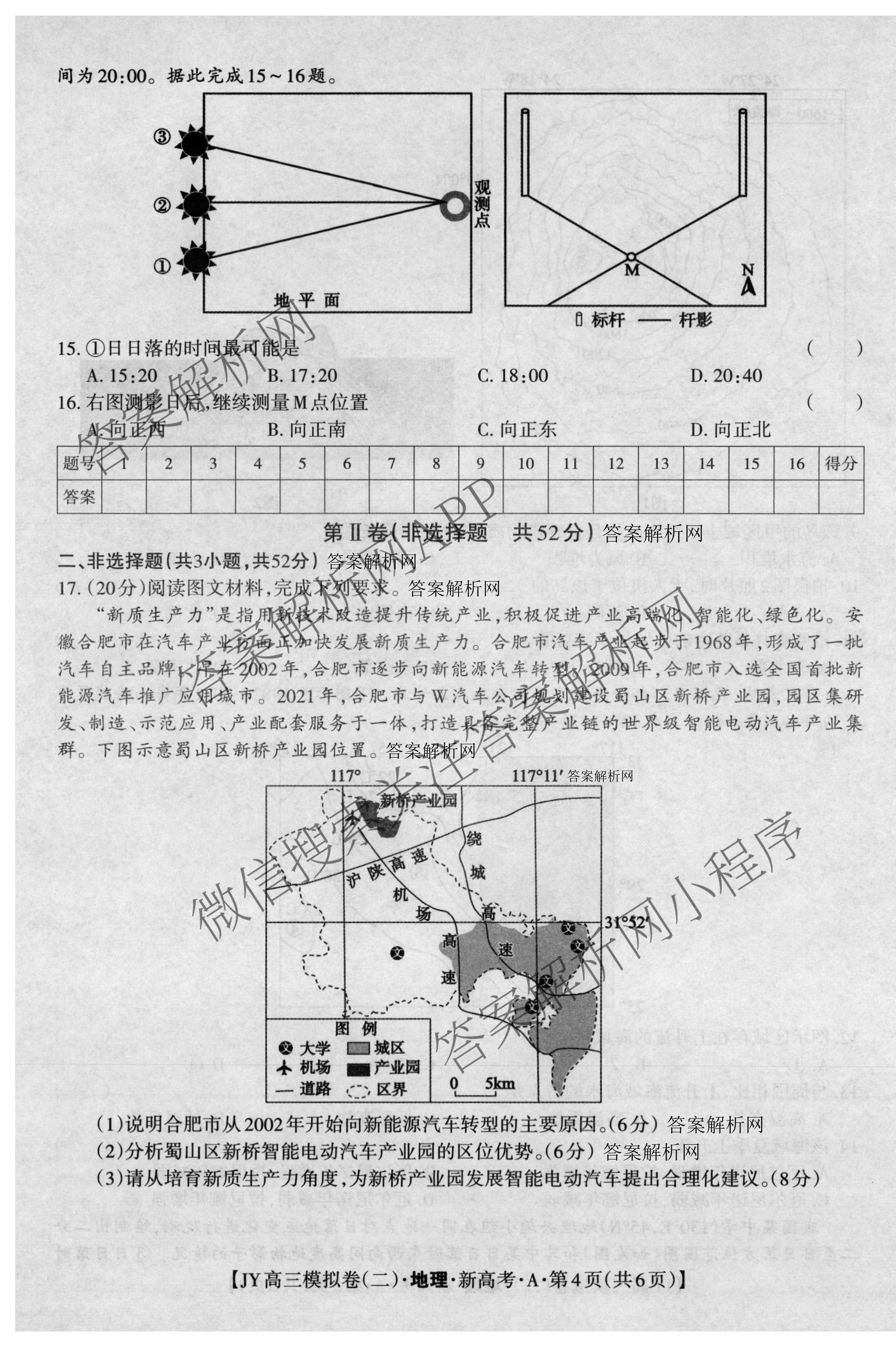 2026年普通高等学校招生统一考试JY高三模拟卷(二)（含物理(新高考·A) 政治(新高考·A) 生物(新高考·E)等14份）地理试题