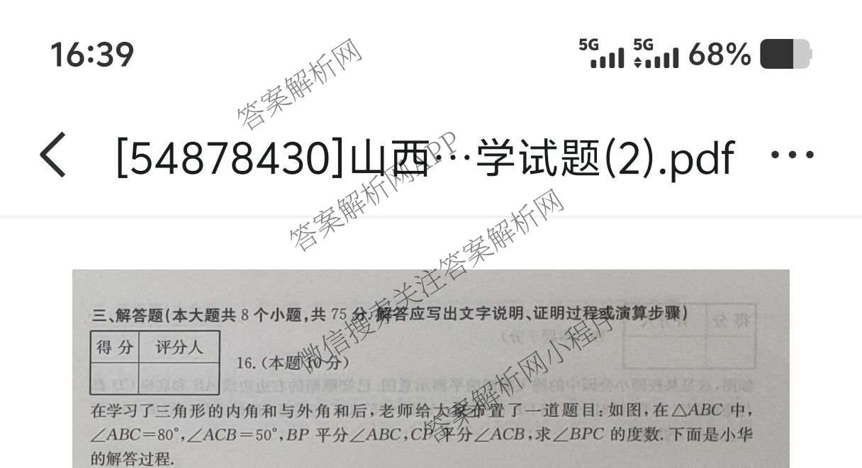 长治市八年级上学期长标期中各科答案及试卷（含历史(R)、地理(XJB)、道德与法治(R)等15份）数学试题
