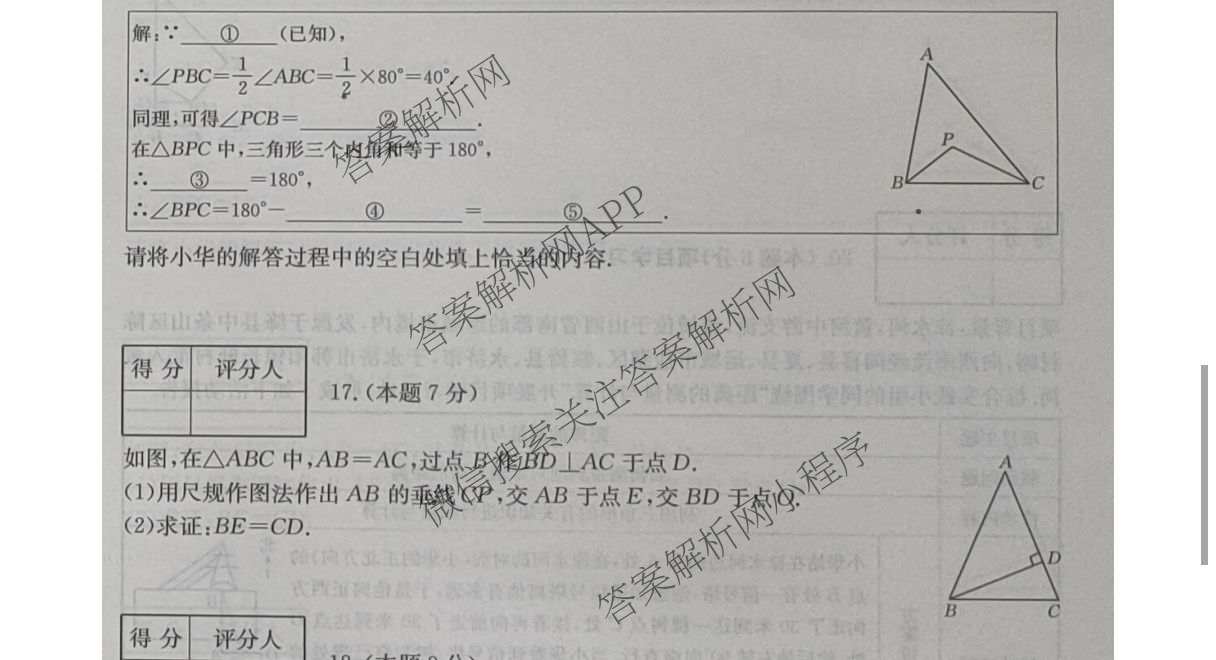 阳泉市八年级上学期长标期中各科答案及试卷（含地理(JJB) 英语(R) 地理(XJB)等）数学试题