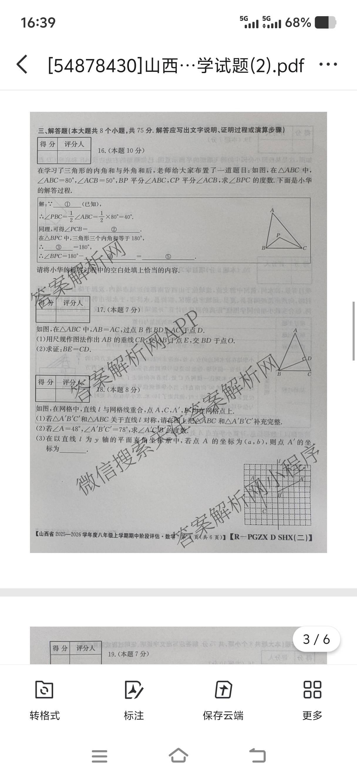 太原市八年级上学期长标期中试卷及答案汇总（含数学(HSD) 语文(R) 数学(R)等15份）数学试题