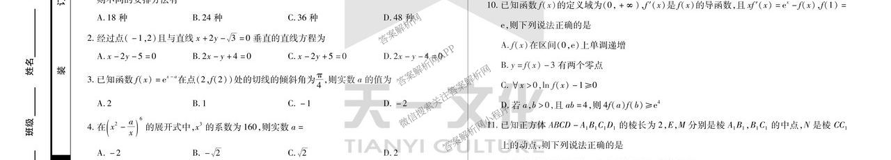 天一大联考2024-2025学年(下)安徽高二3月调研考试各科答案及试卷: 含数学、化学(池州专版)、生物试卷解析数学试题