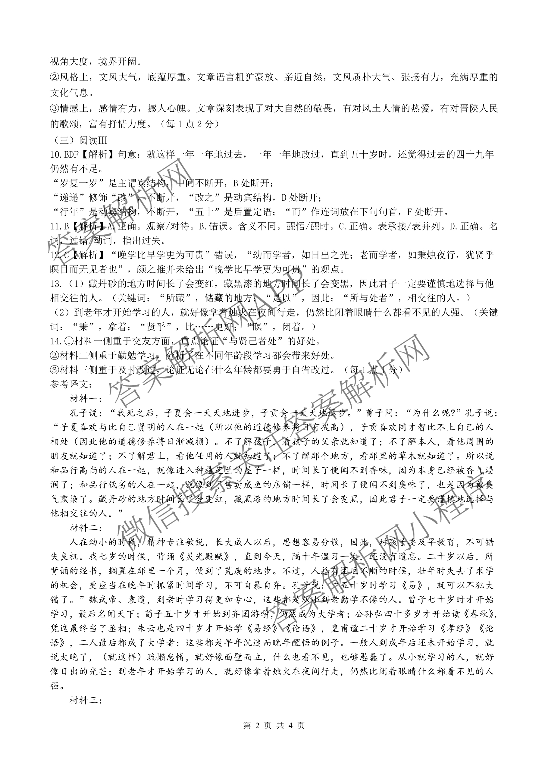 山西大学附中2025~2026学年第一学期高三10月模块诊断(总第五次): 含地理、英语、语文试卷解析语文答案
