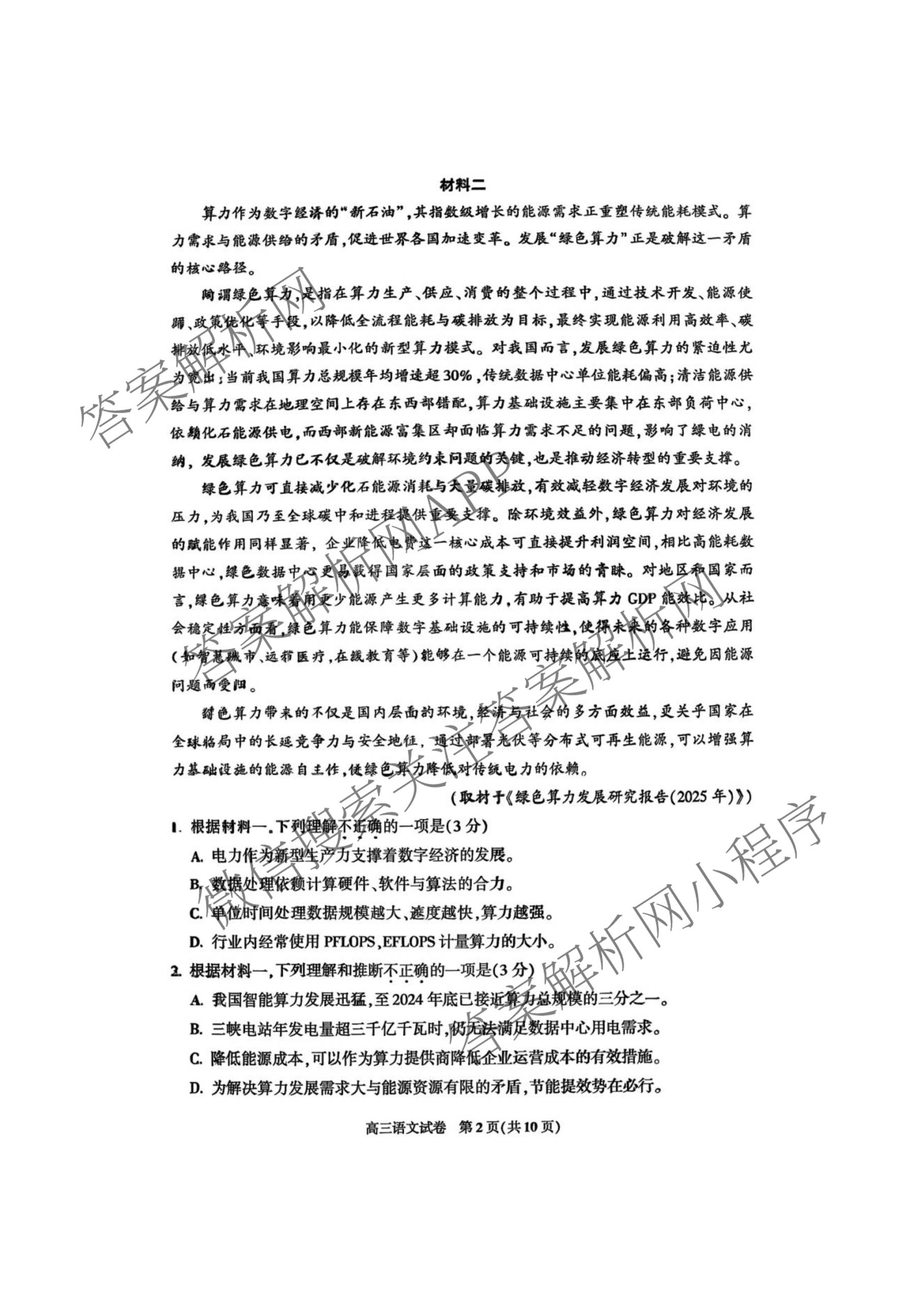 北京市朝阳区2025~2026学年度第一学期期中质量检测高三(2025.11)试卷及答案汇总: 含地理、生物、英语试卷解析语文试题